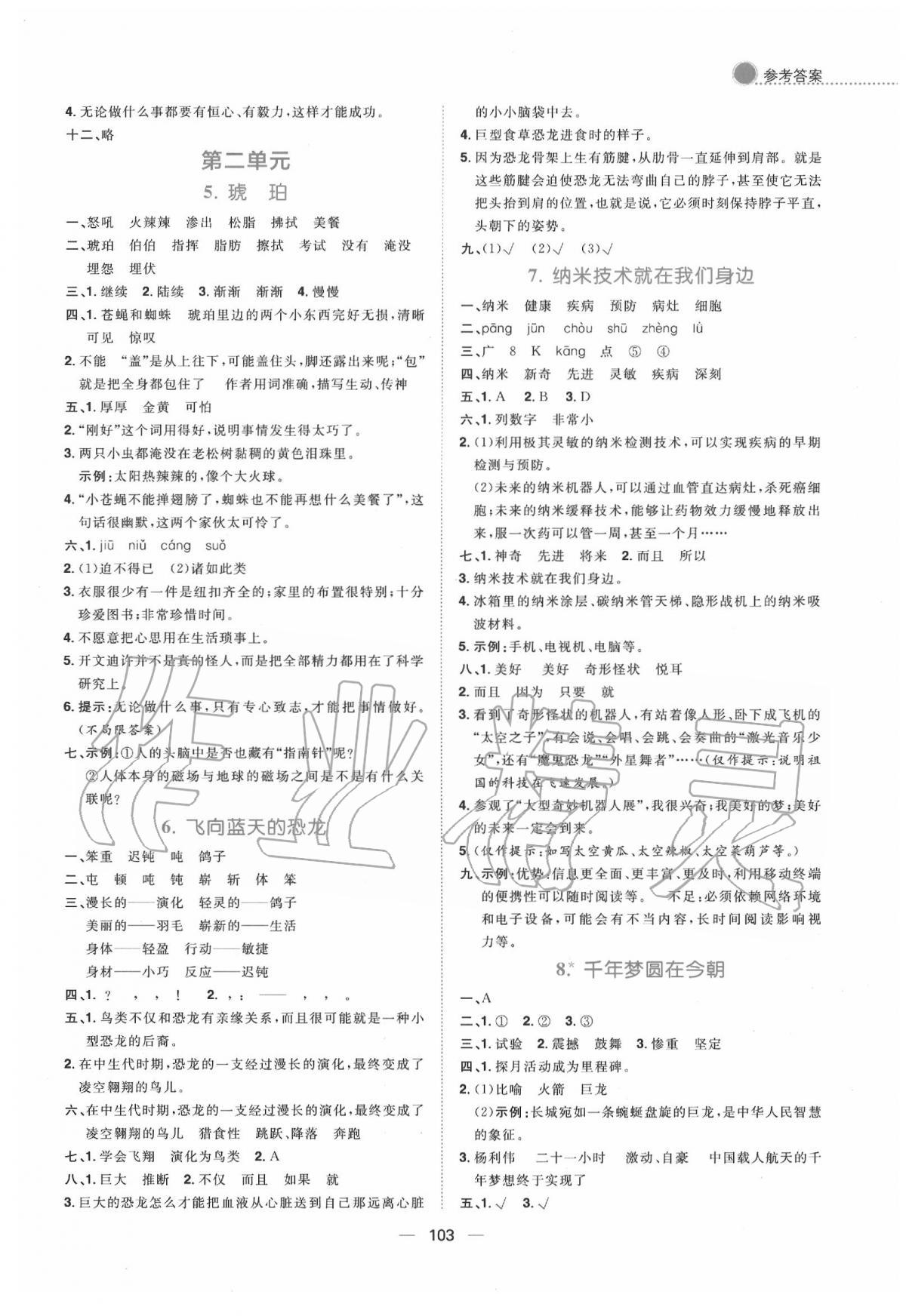 2020年练出好成绩四年级语文下册人教版 第3页