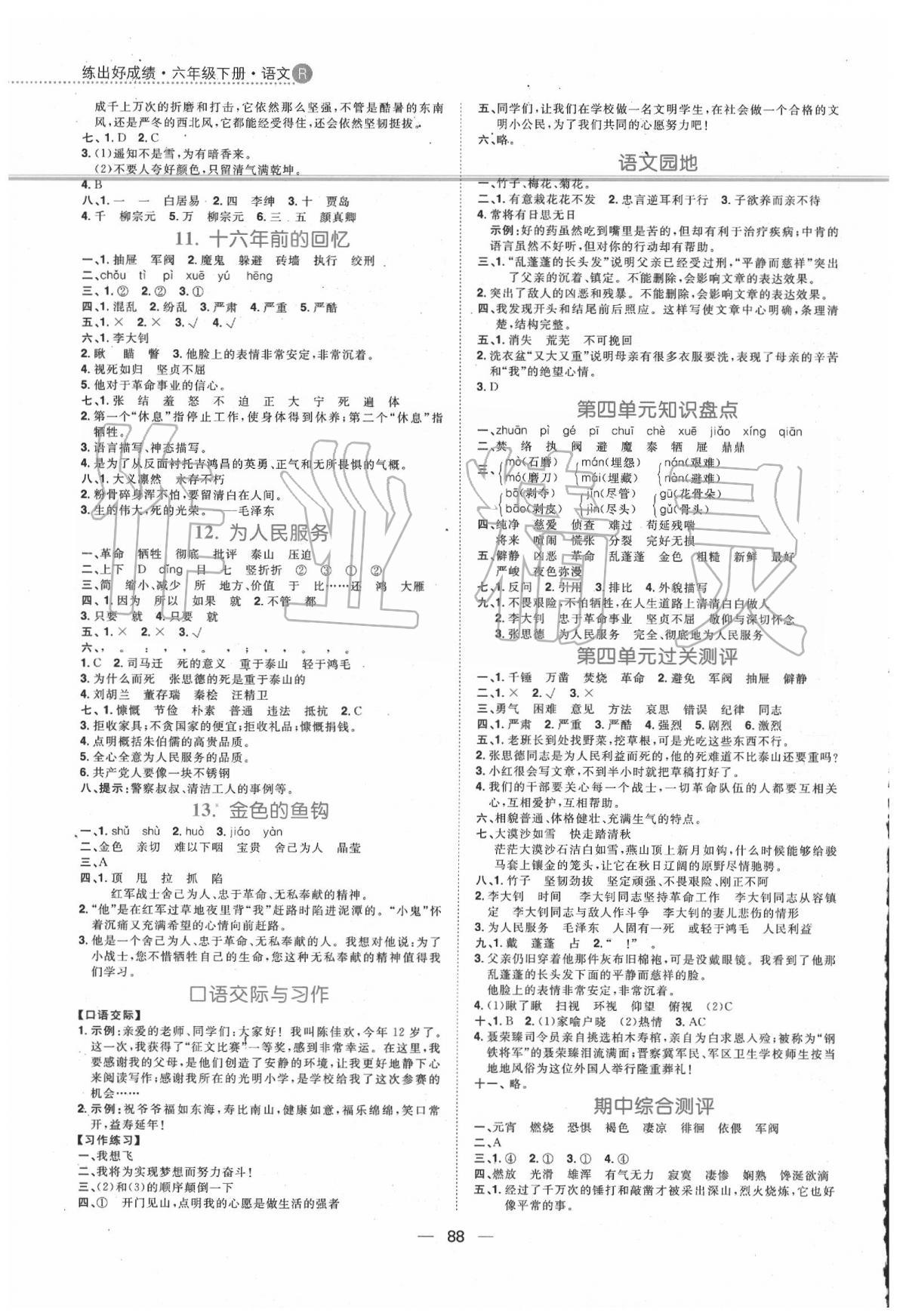 2020年練出好成績六年級語文下冊人教版 第4頁