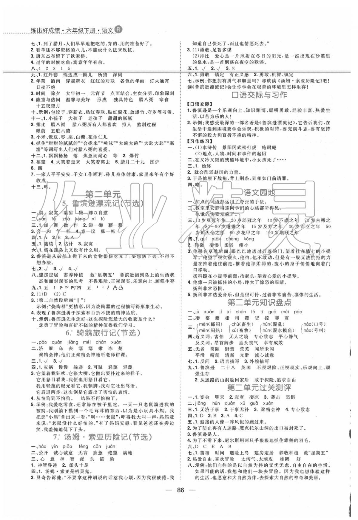 2020年練出好成績(jī)六年級(jí)語(yǔ)文下冊(cè)人教版 第2頁(yè)