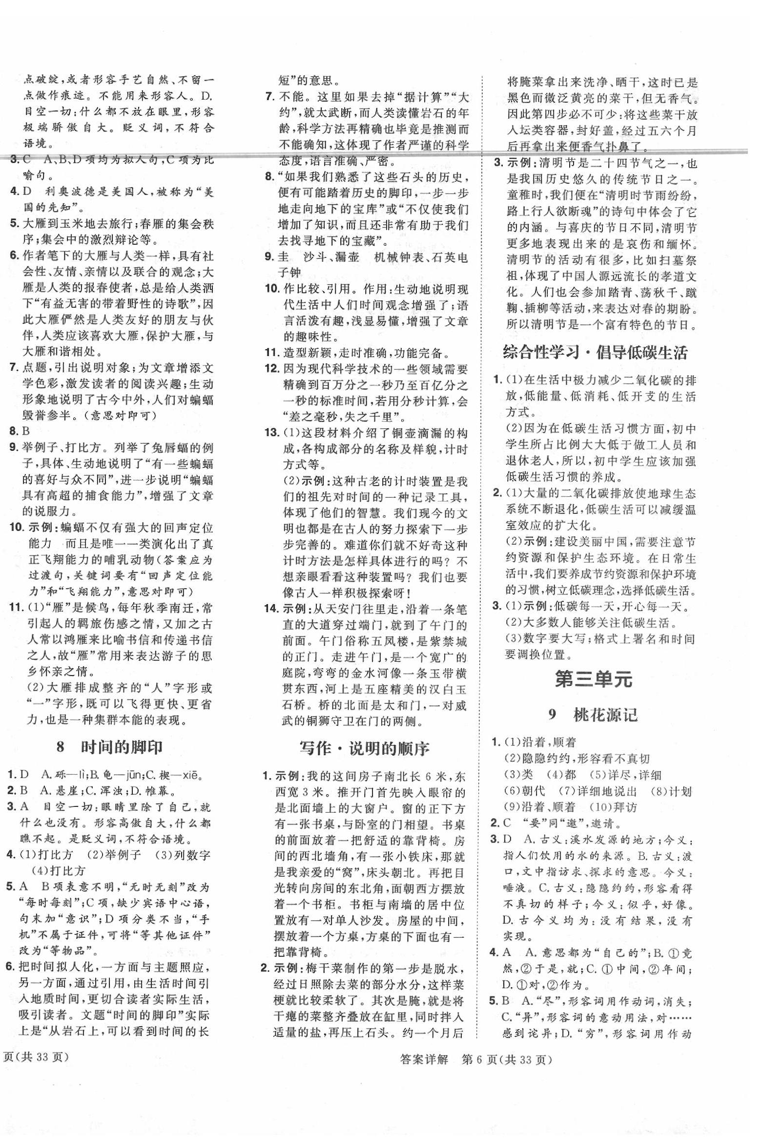 2020年練出好成績八年級語文下冊人教版 參考答案第4頁