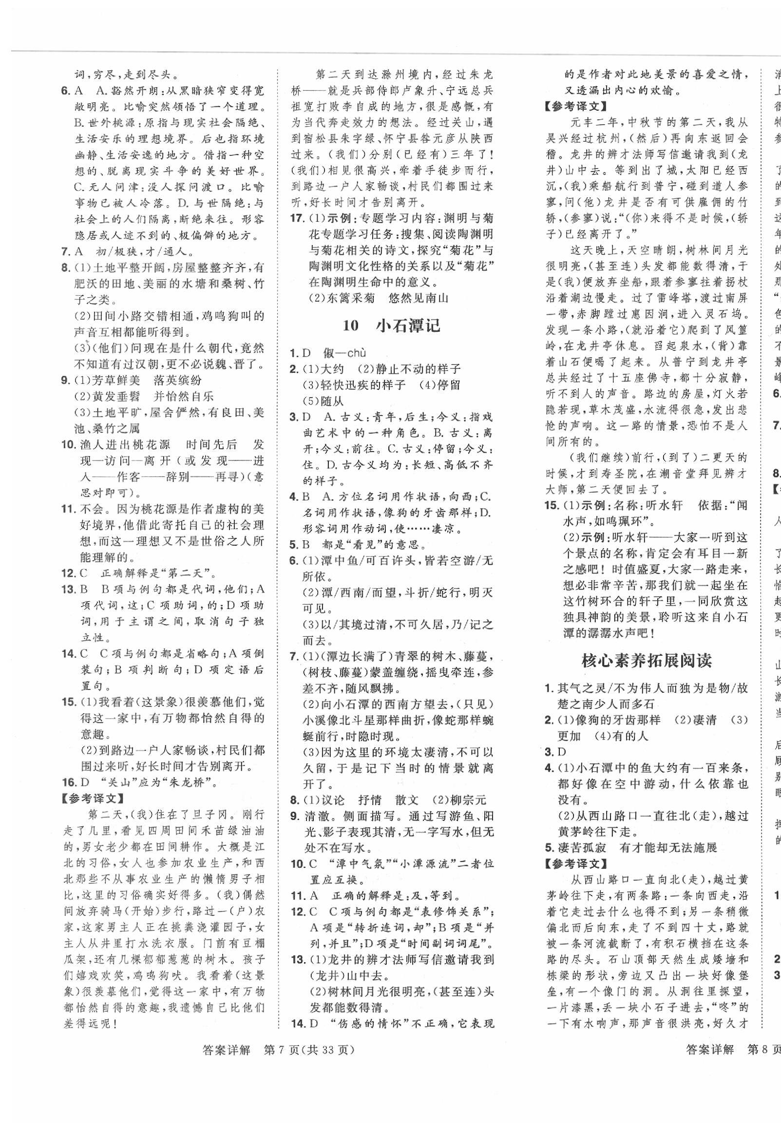 2020年练出好成绩八年级语文下册人教版 参考答案第5页