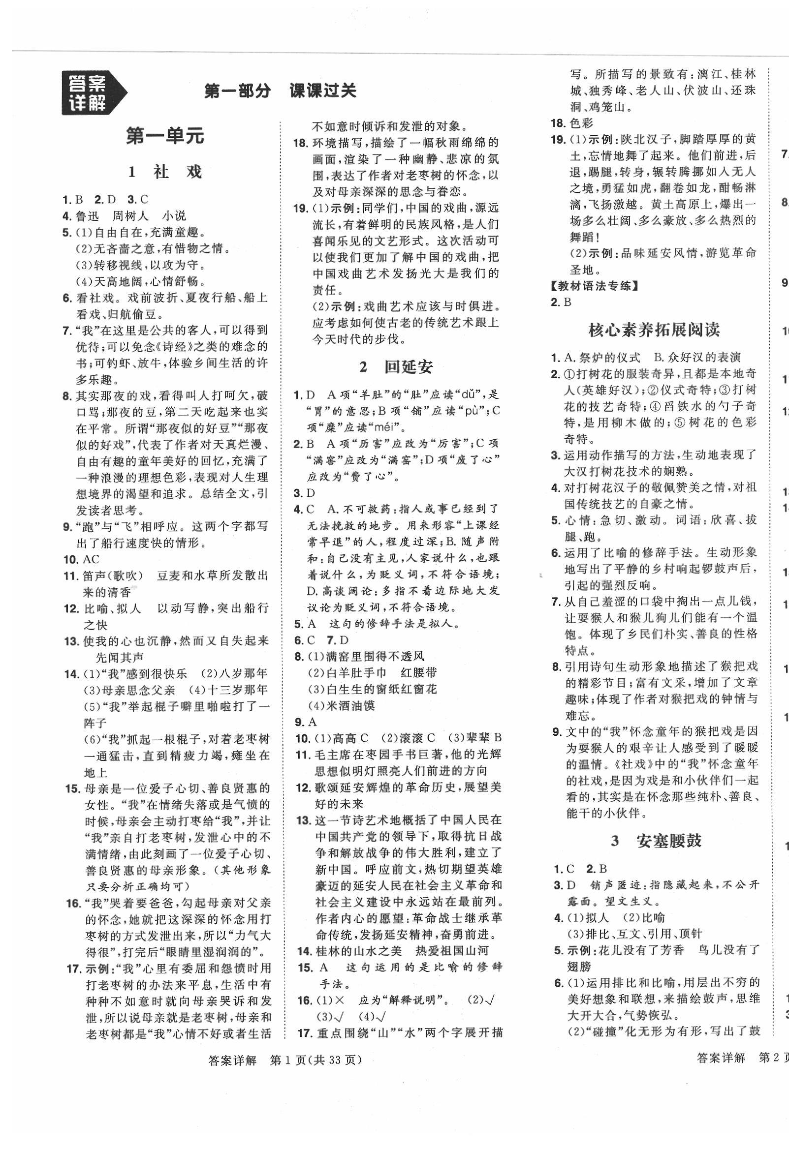 2020年练出好成绩八年级语文下册人教版 参考答案第1页