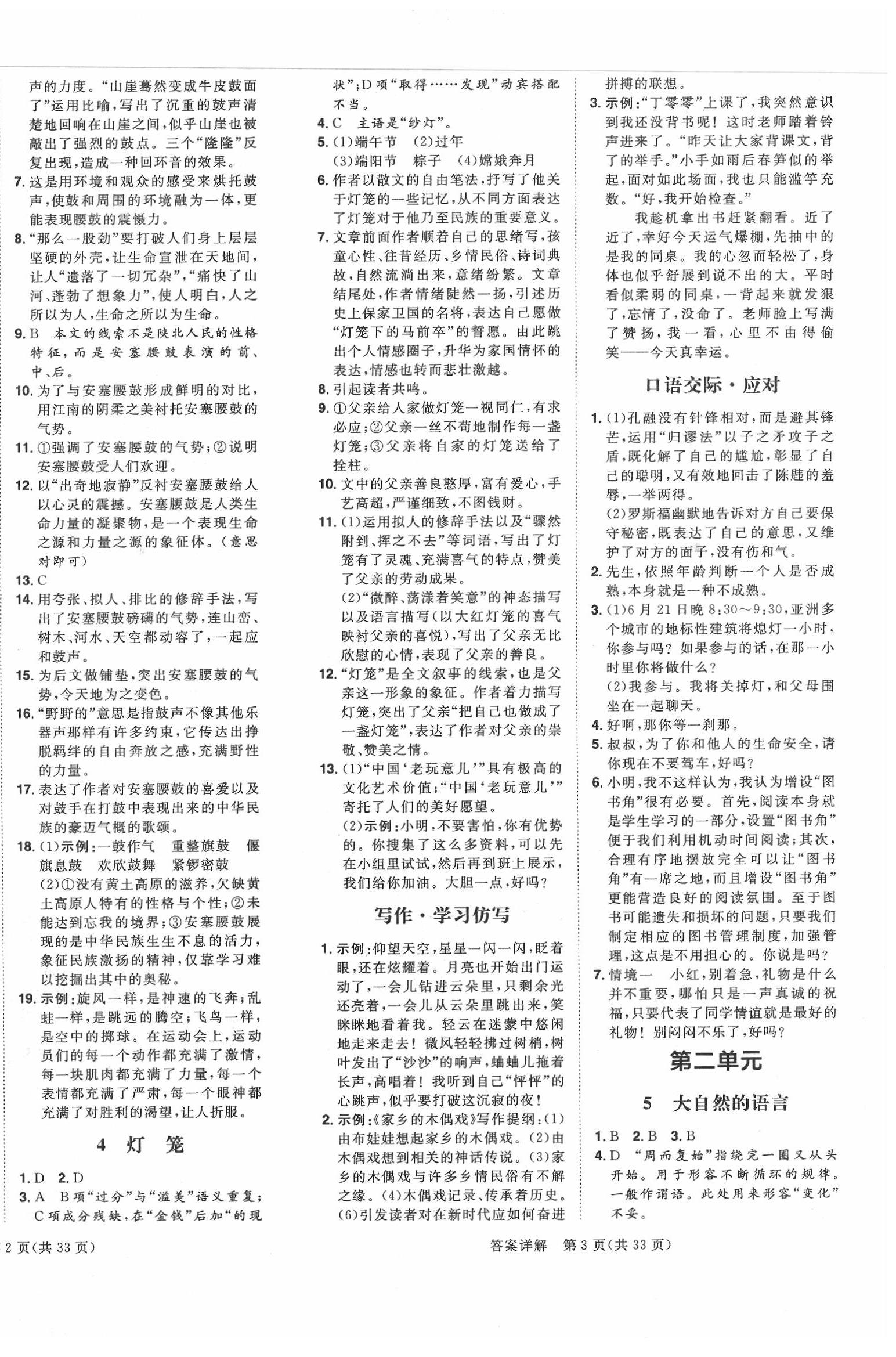 2020年练出好成绩八年级语文下册人教版 参考答案第2页