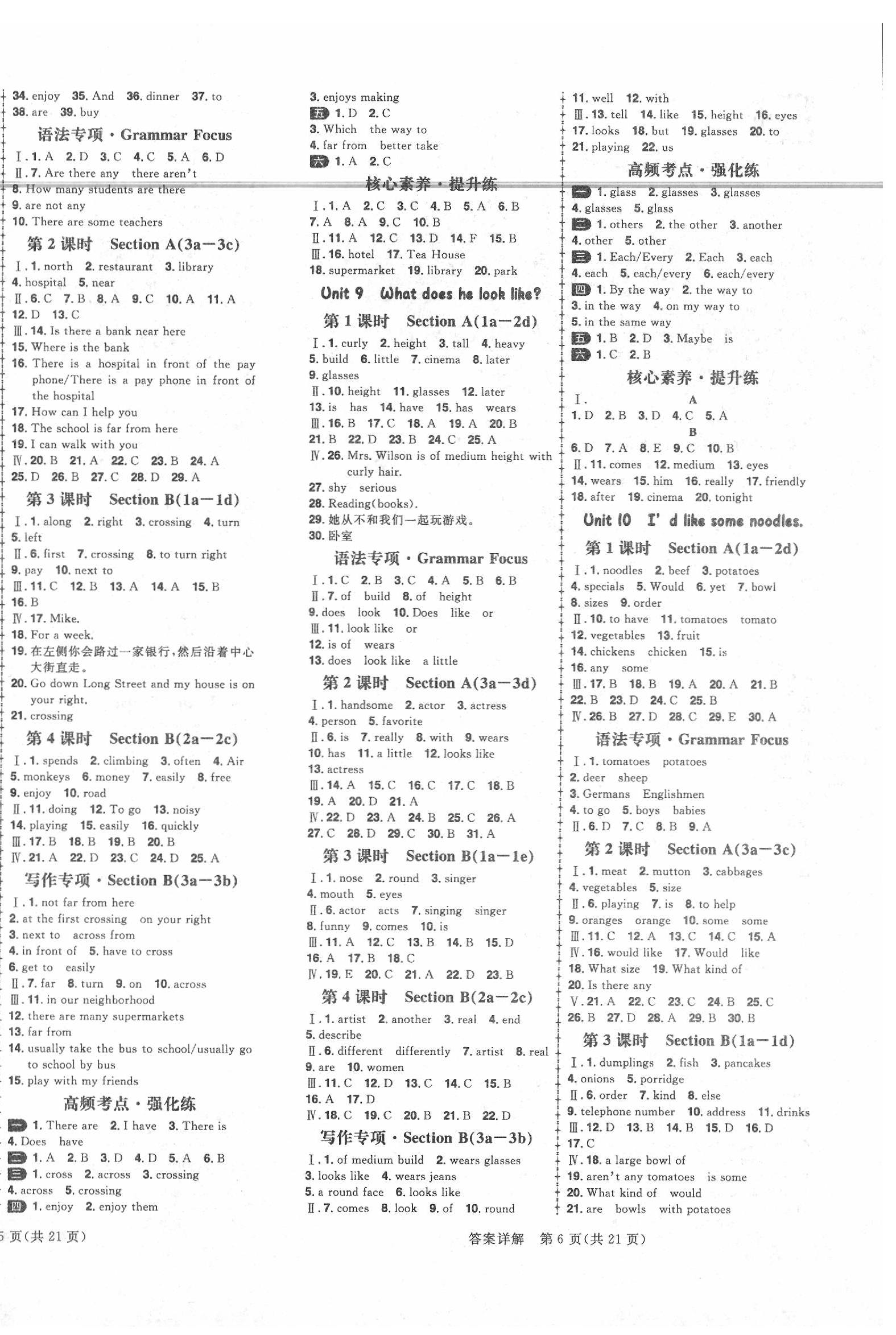 2020年練出好成績七年級英語下冊人教版 參考答案第4頁