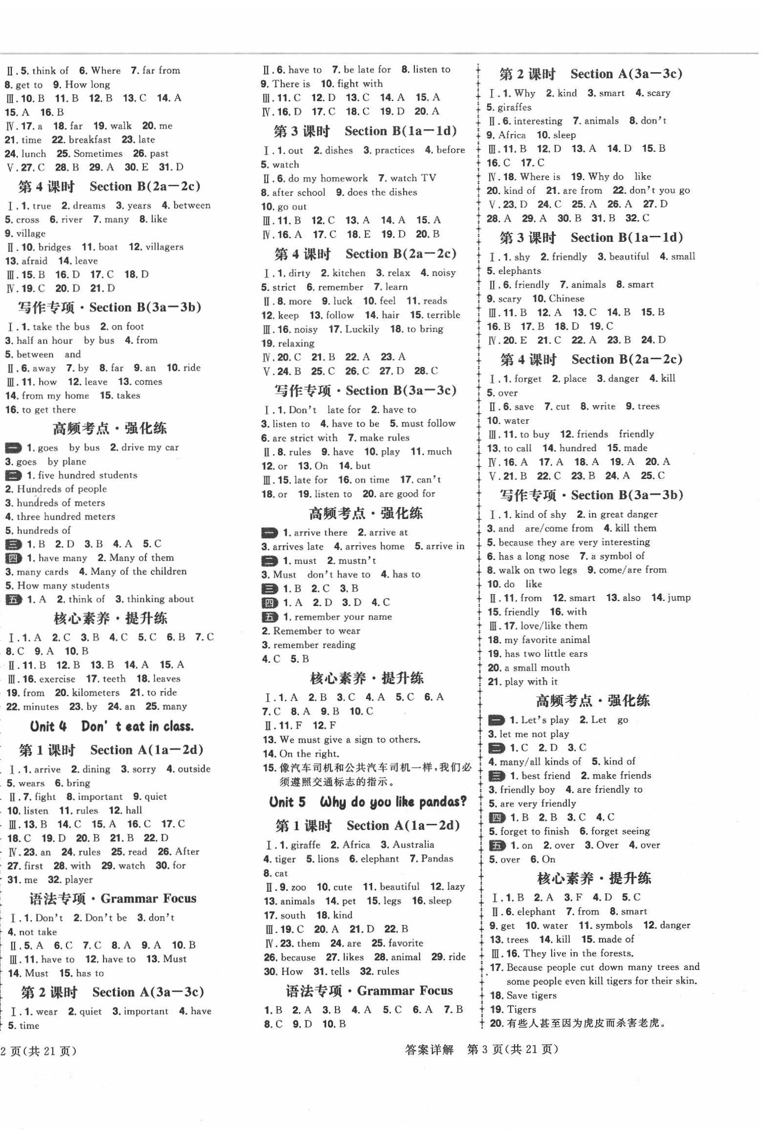 2020年练出好成绩七年级英语下册人教版 参考答案第2页