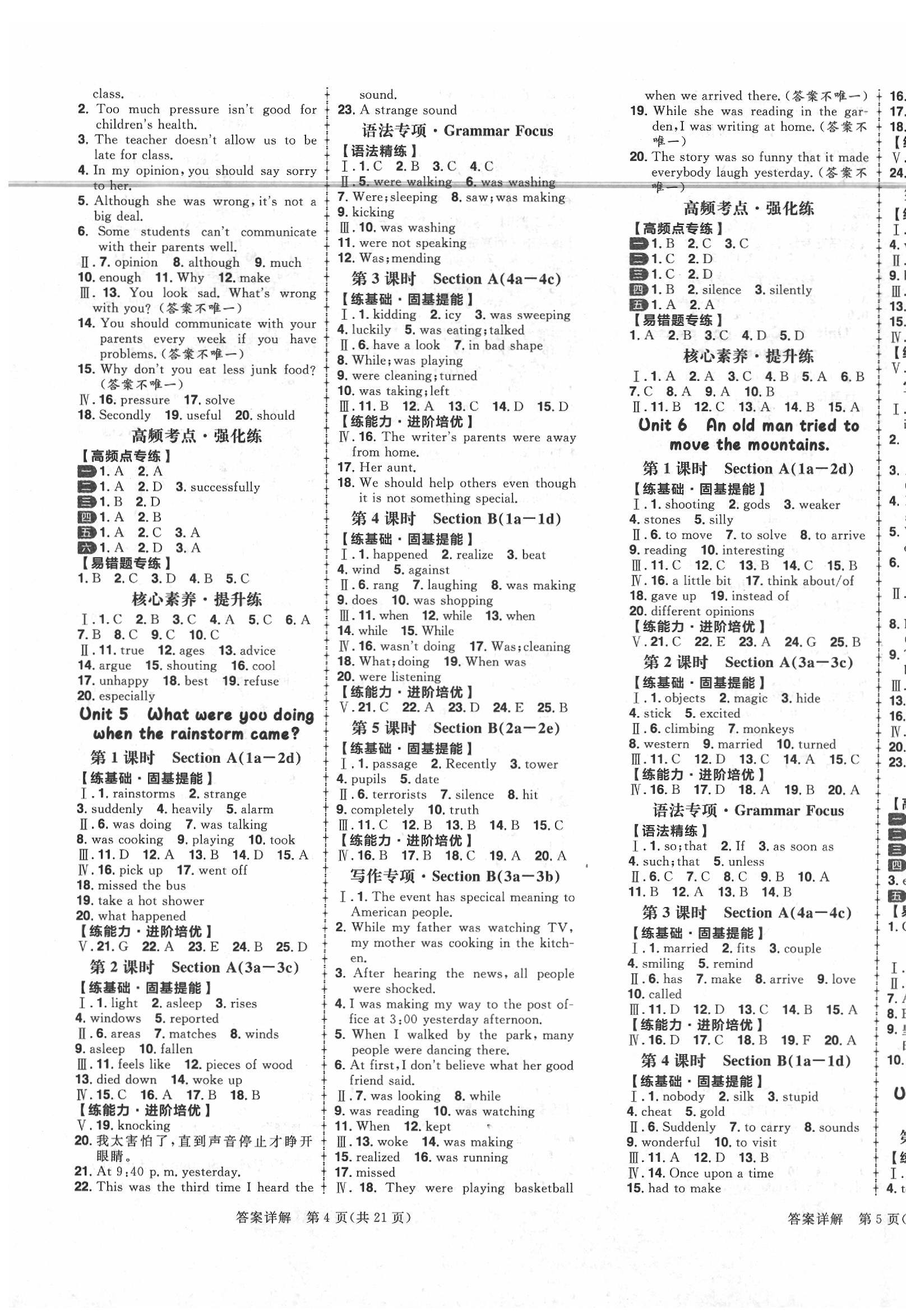 2020年练出好成绩八年级英语下册人教版 参考答案第3页