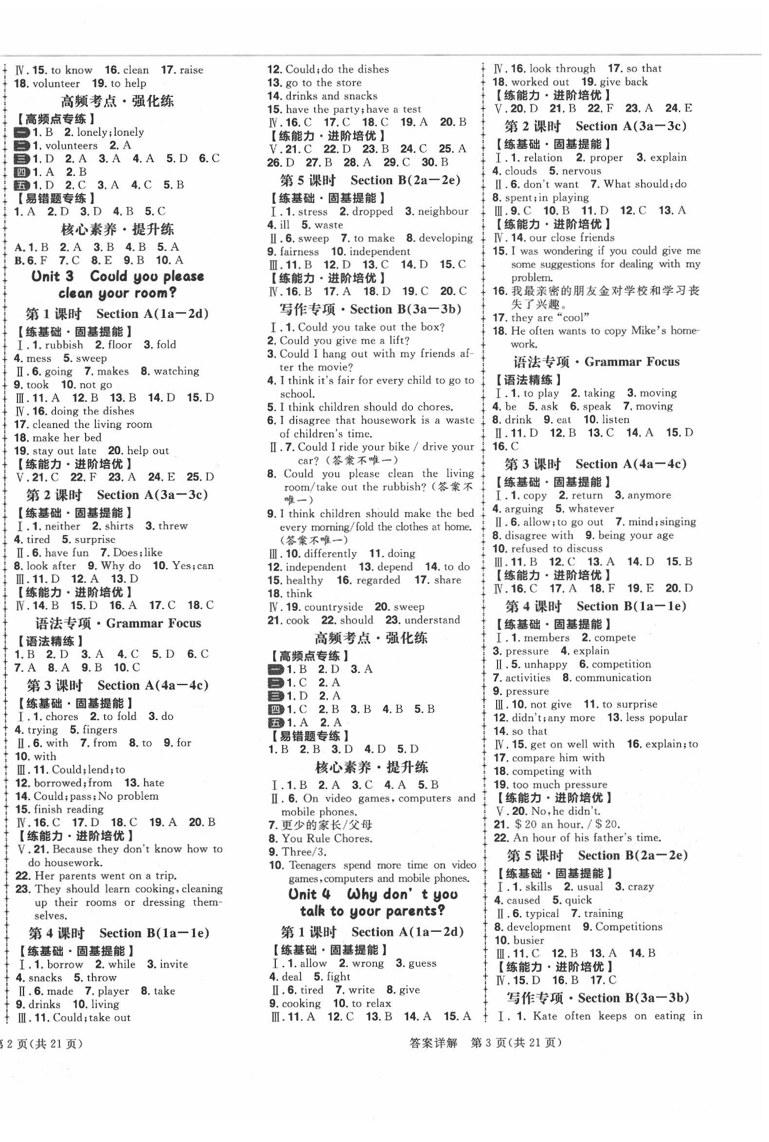 2020年練出好成績八年級英語下冊人教版 參考答案第2頁