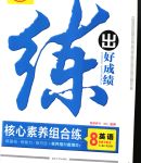 2020年練出好成績八年級英語下冊人教版