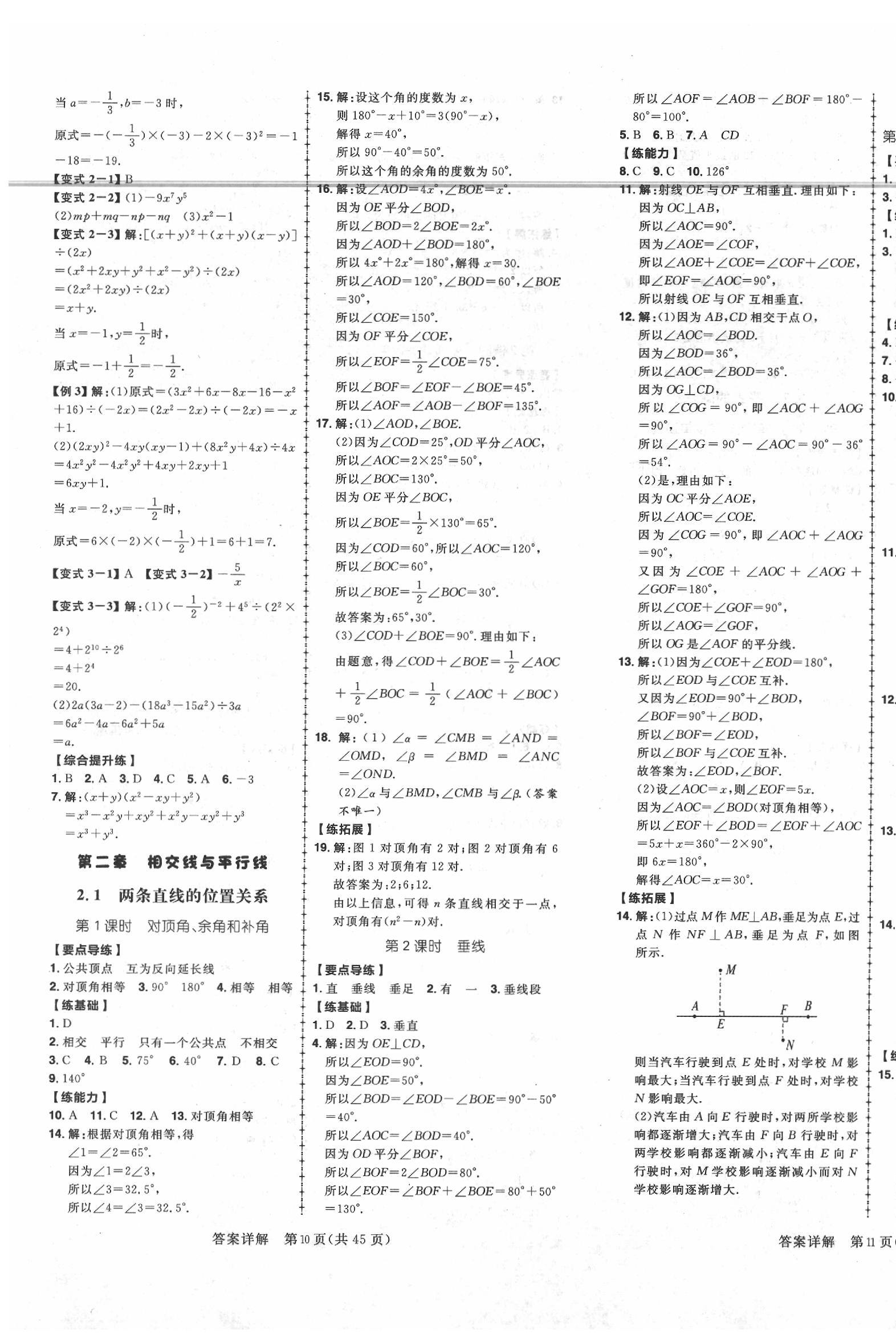 2020年練出好成績七年級數(shù)學下冊北師大版 參考答案第7頁