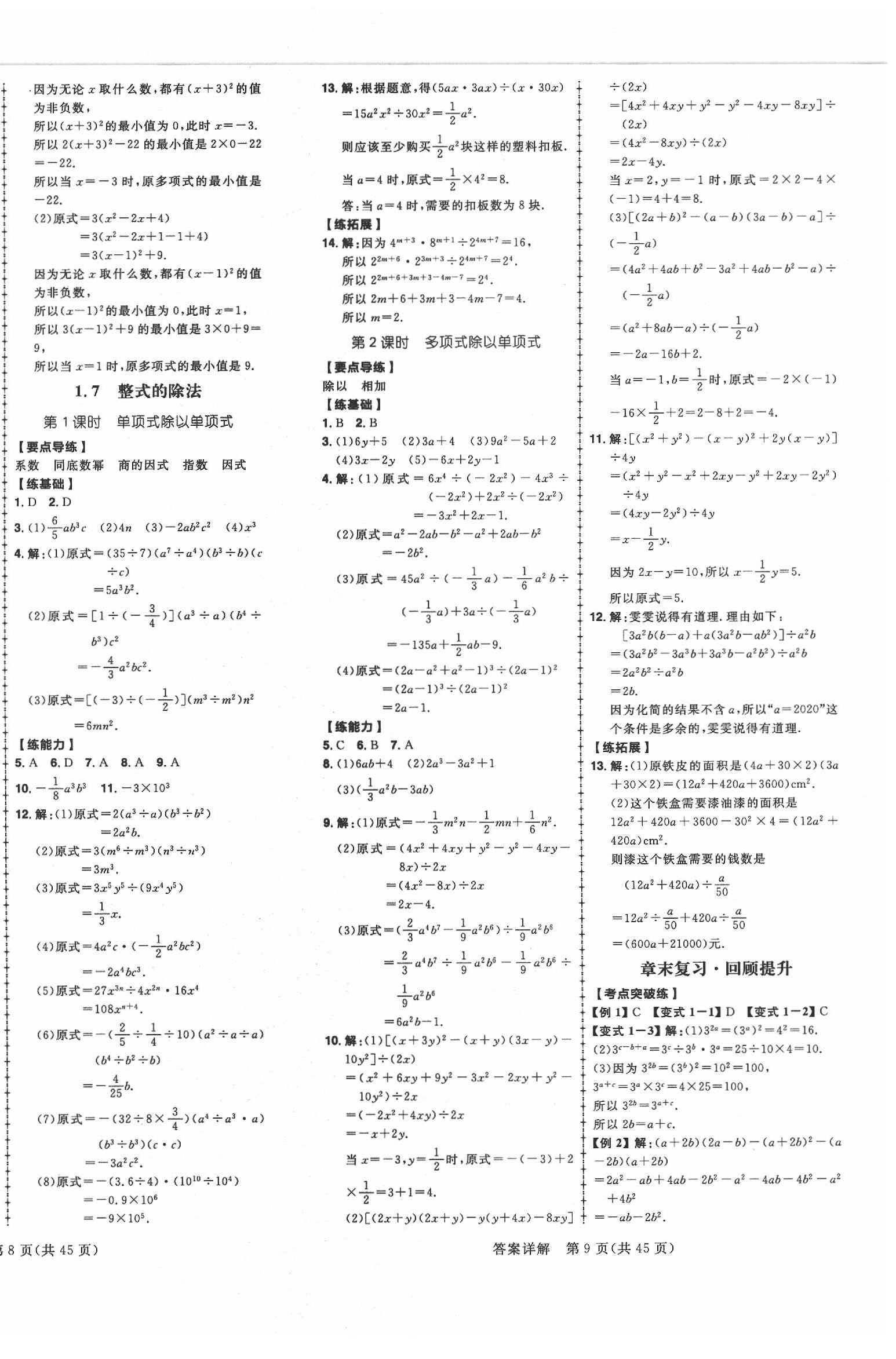 2020年练出好成绩七年级数学下册北师大版 参考答案第6页