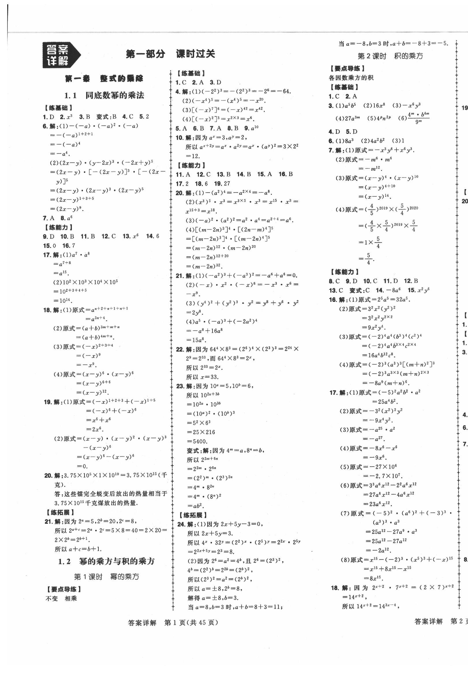 2020年练出好成绩七年级数学下册北师大版 参考答案第1页