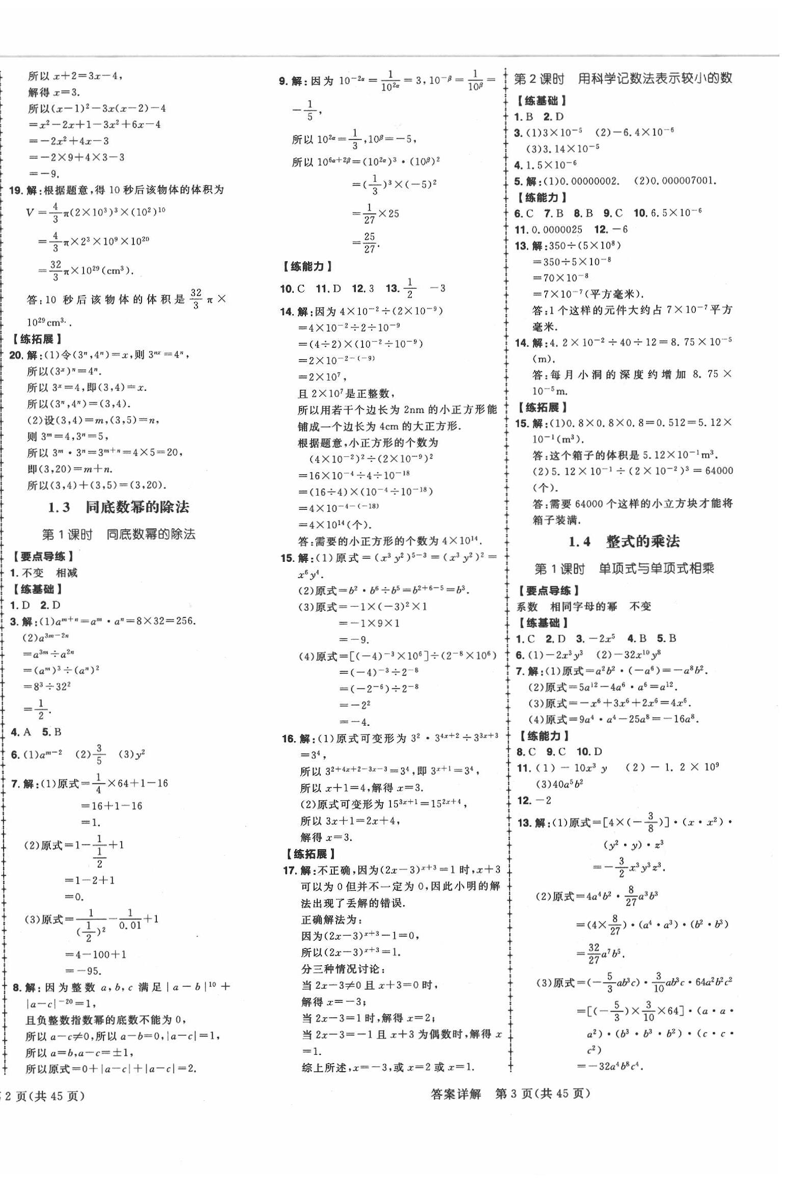 2020年练出好成绩七年级数学下册北师大版 参考答案第2页