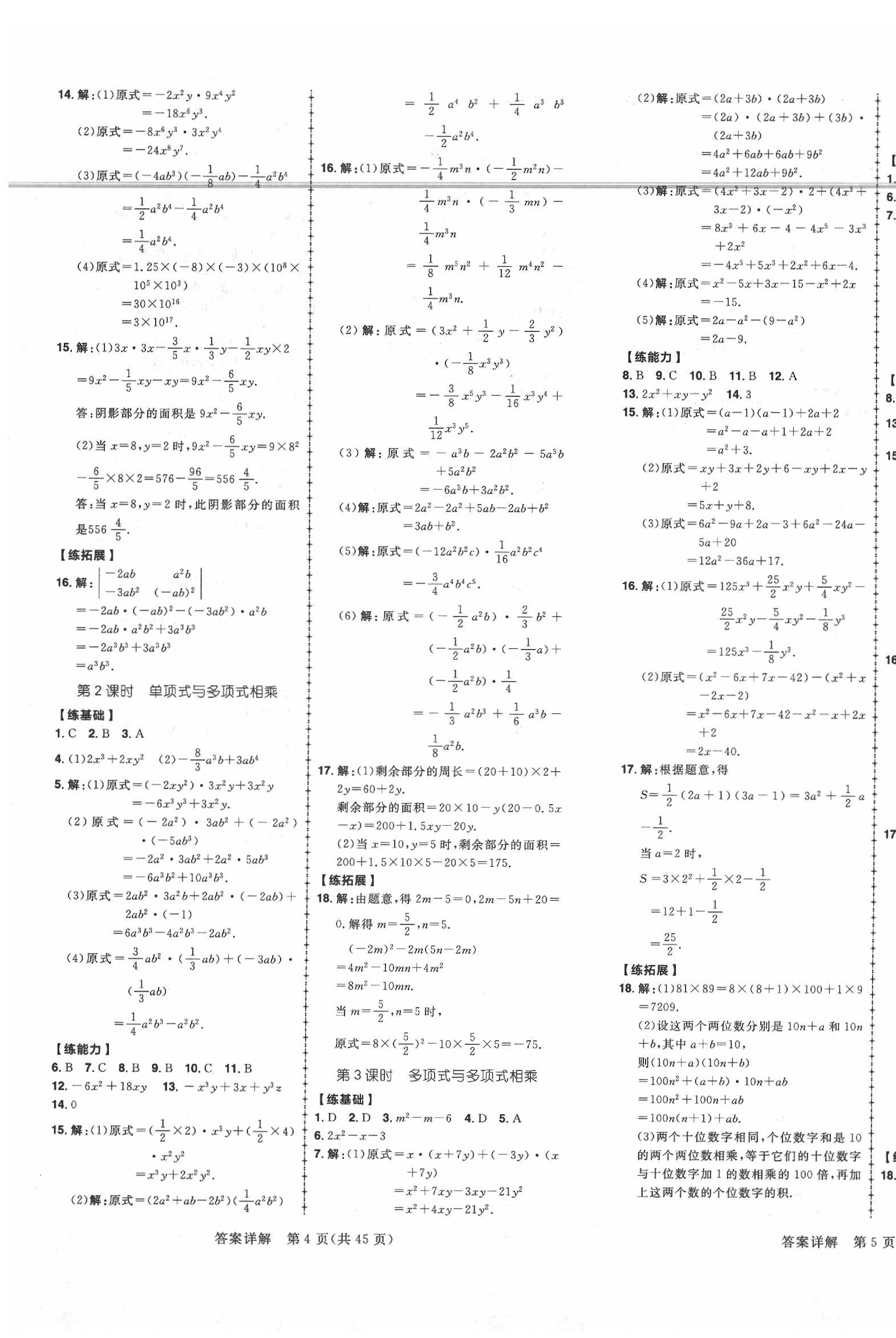 2020年练出好成绩七年级数学下册北师大版 参考答案第3页