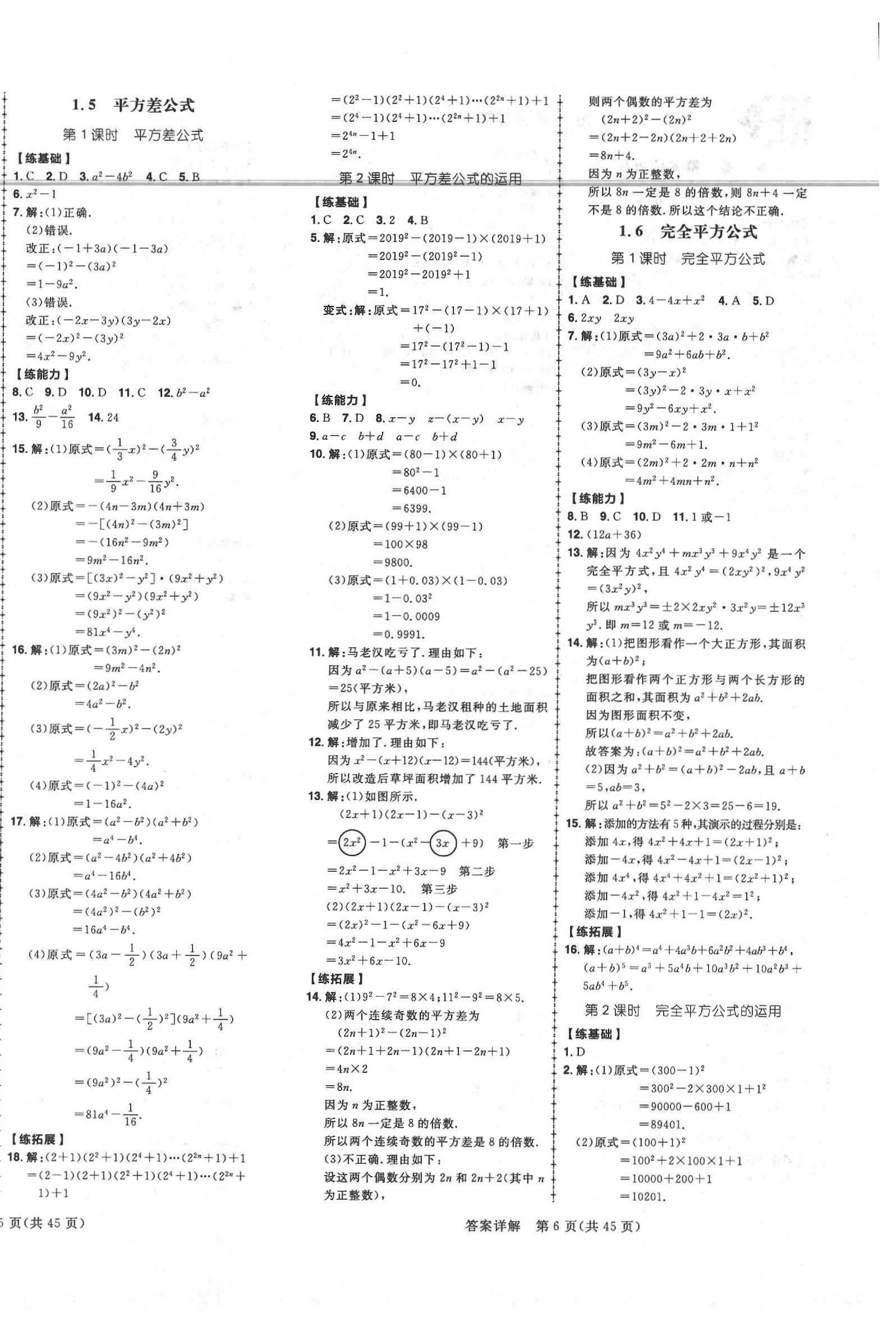 2020年练出好成绩七年级数学下册北师大版 参考答案第4页