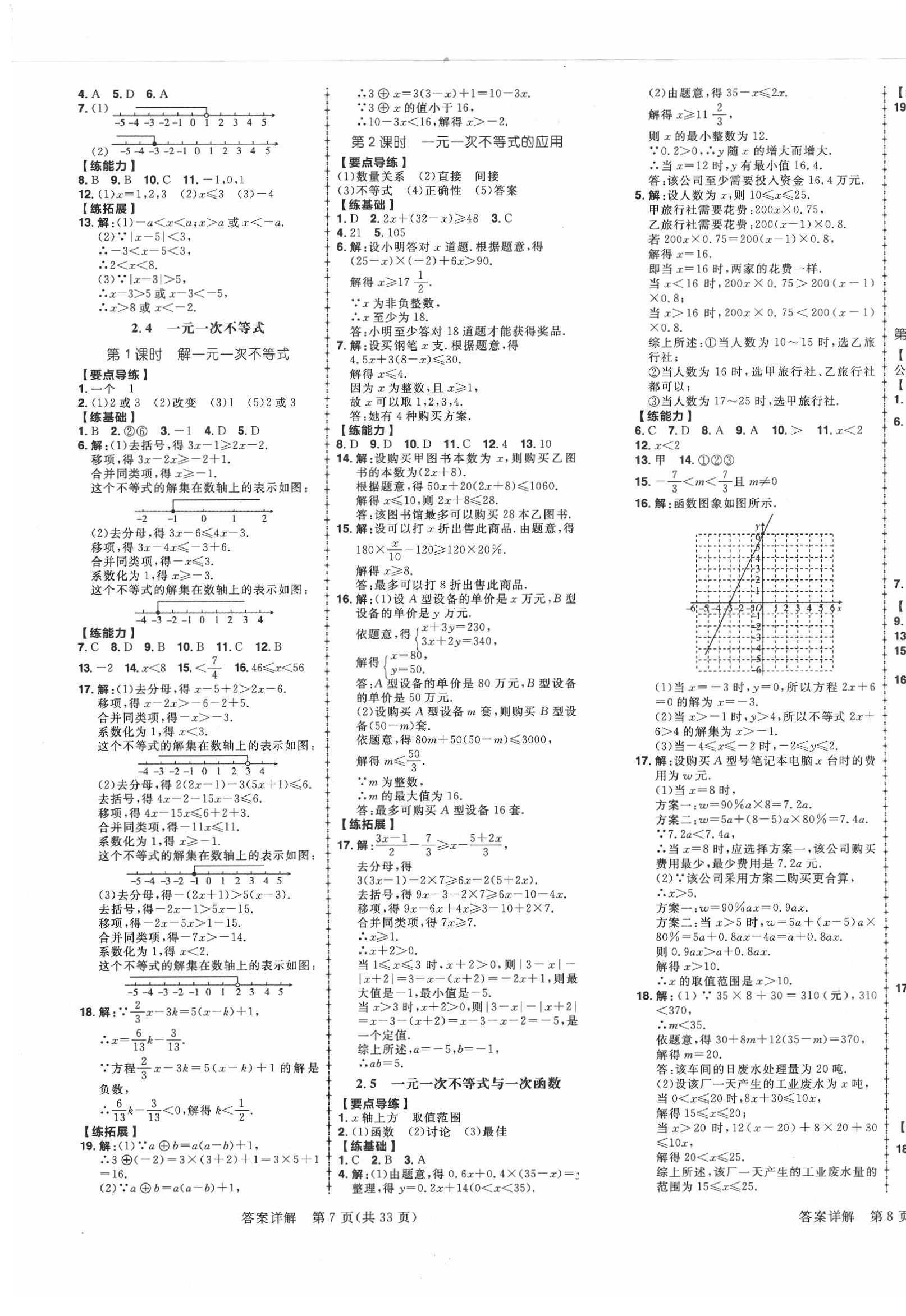 2020年練出好成績八年級數(shù)學(xué)下冊北師大版 參考答案第5頁