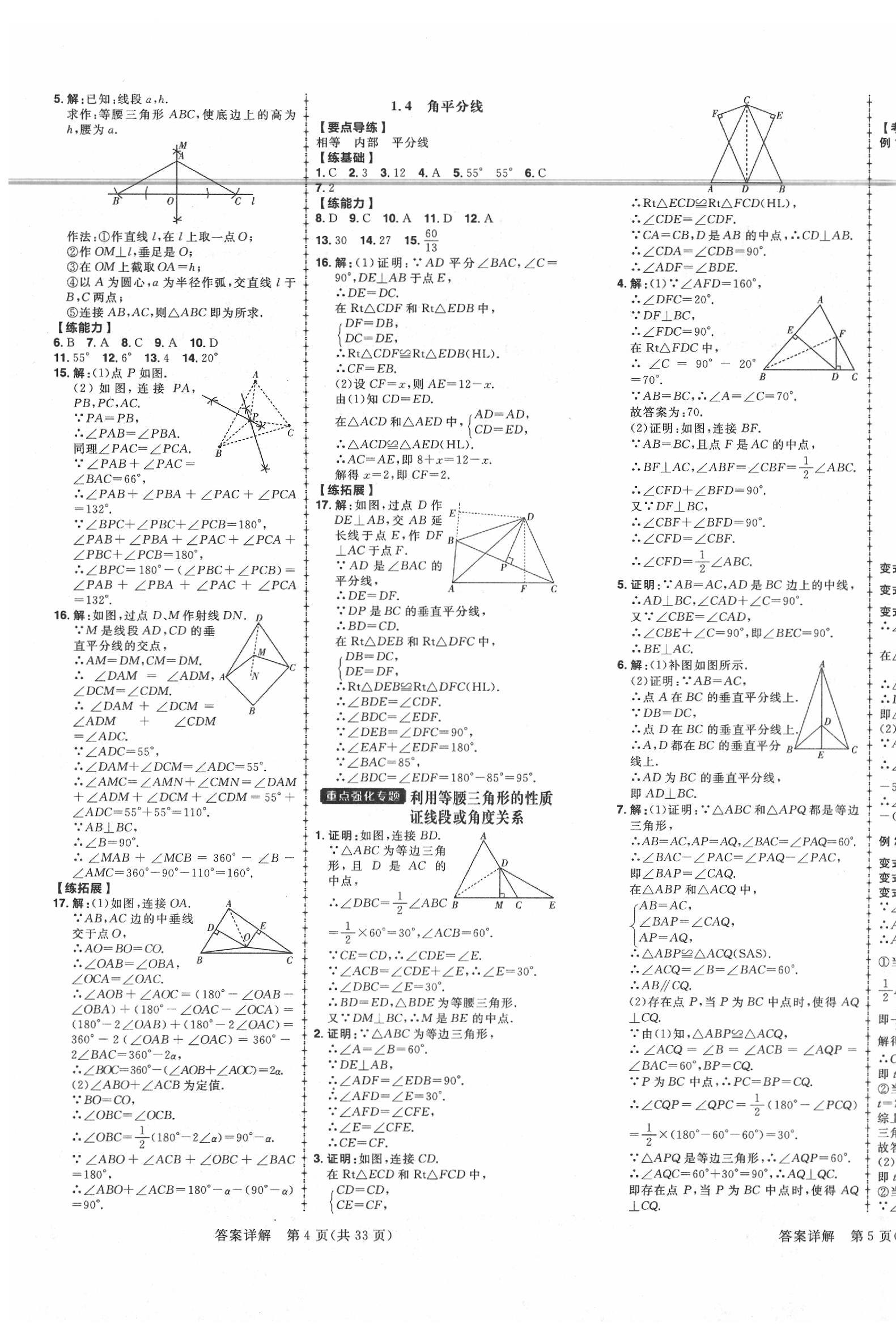 2020年練出好成績八年級數(shù)學下冊北師大版 參考答案第3頁