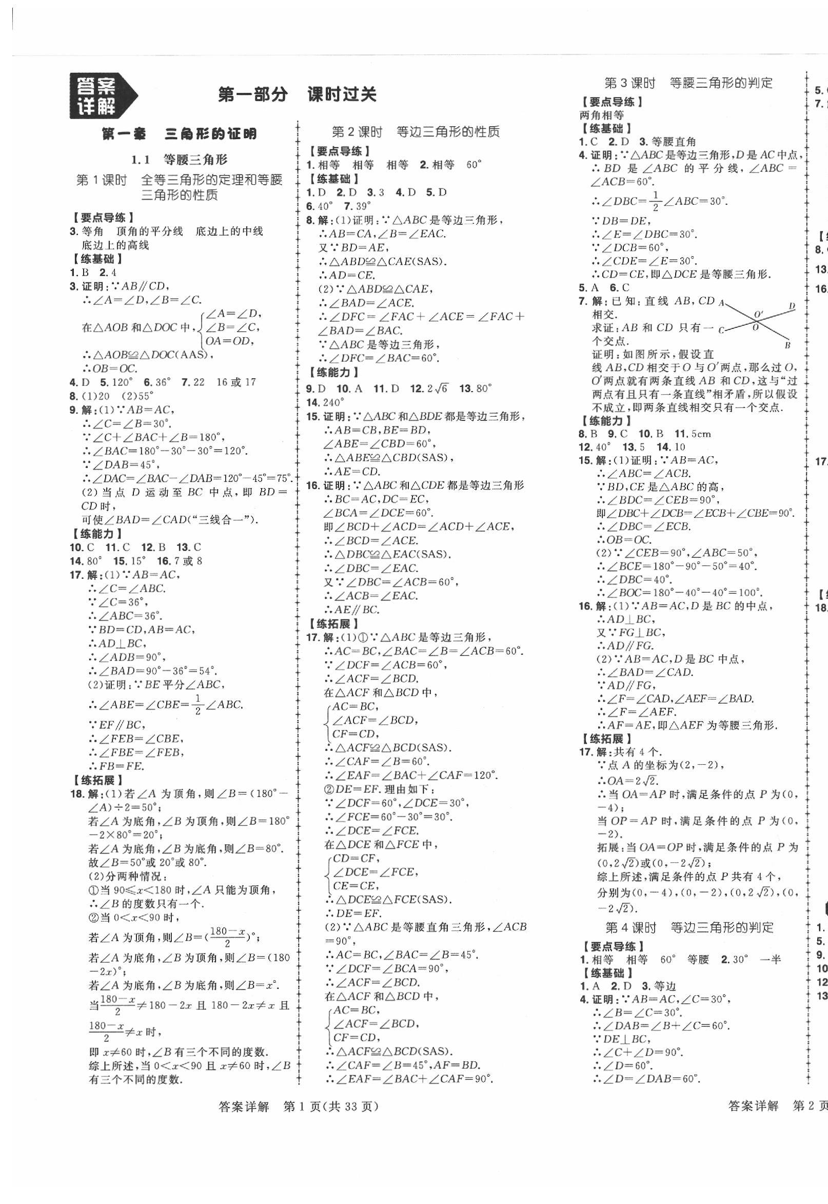 2020年练出好成绩八年级数学下册北师大版 参考答案第1页