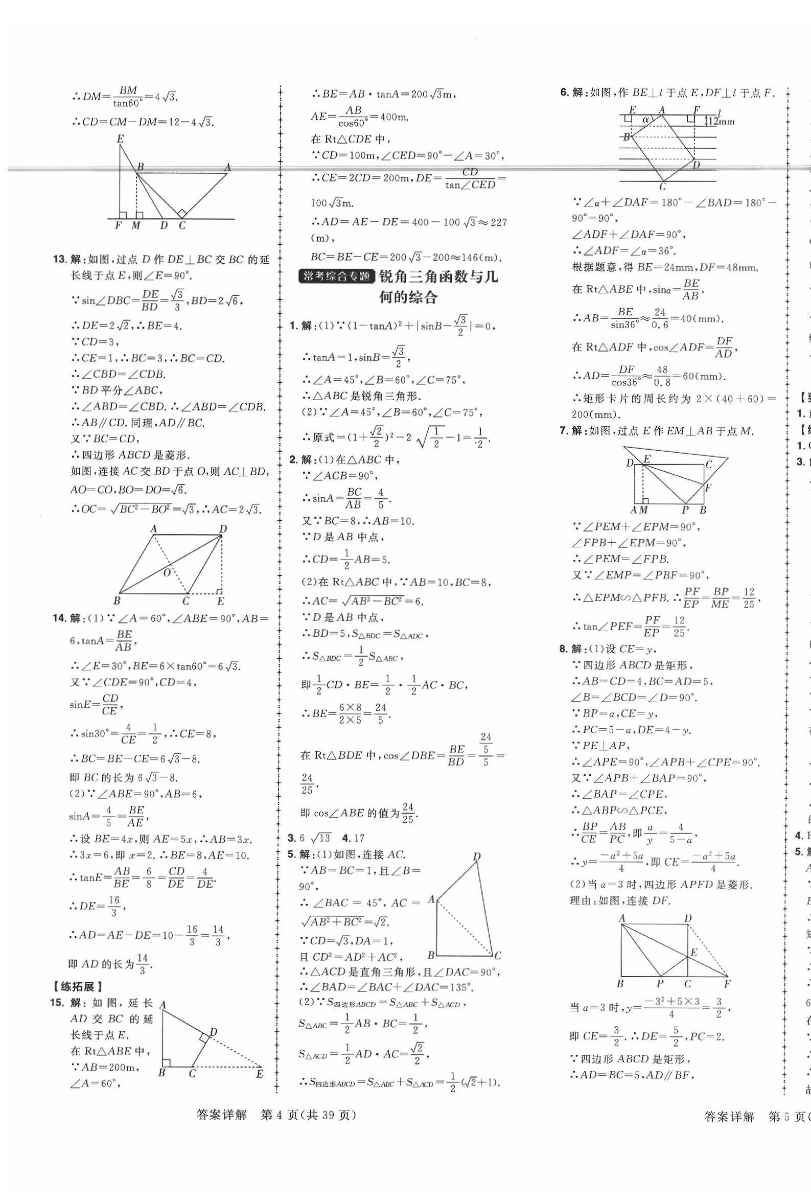 2020年練出好成績(jī)九年級(jí)數(shù)學(xué)下冊(cè)北師大版 參考答案第3頁(yè)