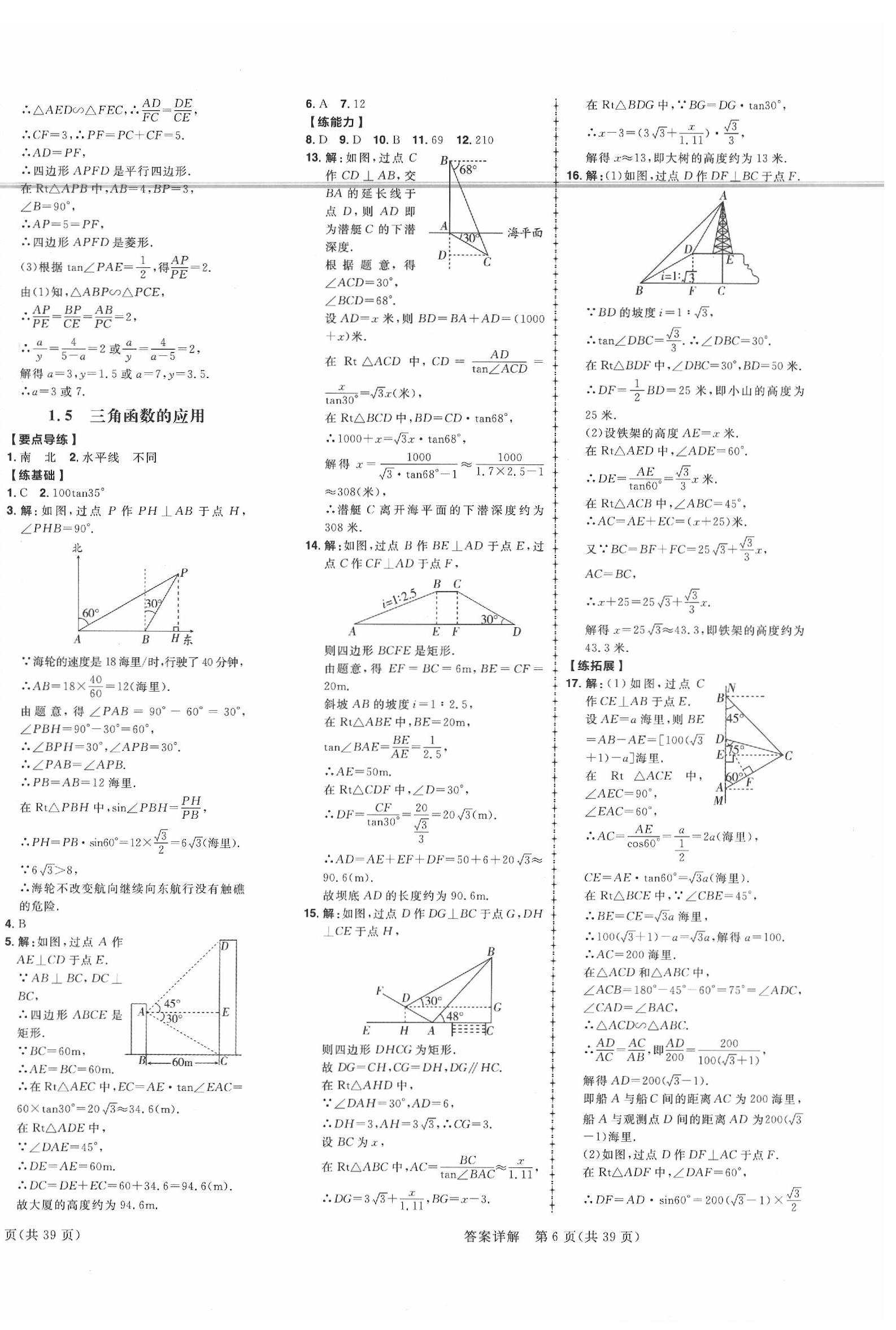 2020年練出好成績九年級數(shù)學(xué)下冊北師大版 參考答案第4頁