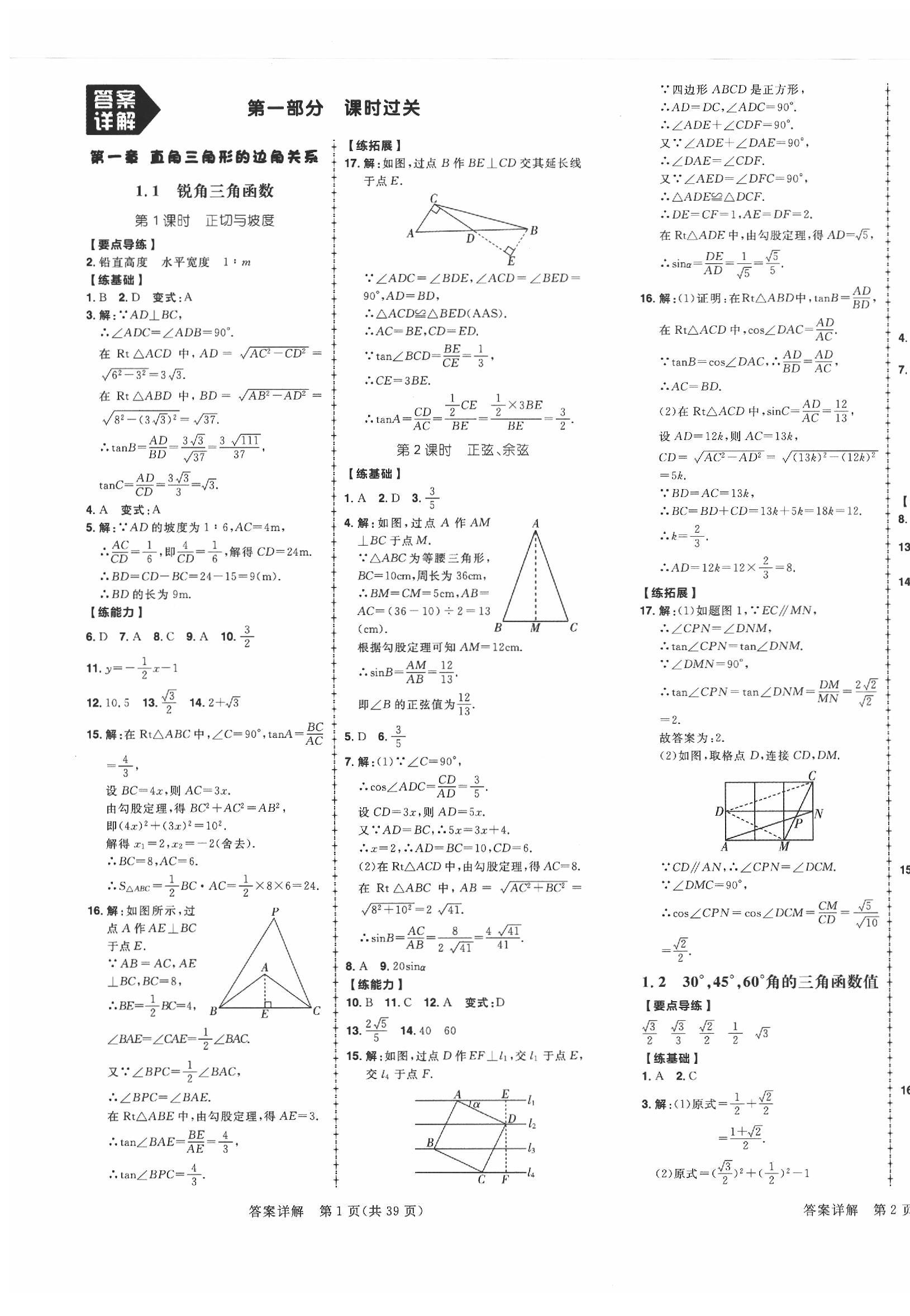 2020年練出好成績(jī)九年級(jí)數(shù)學(xué)下冊(cè)北師大版 參考答案第1頁(yè)