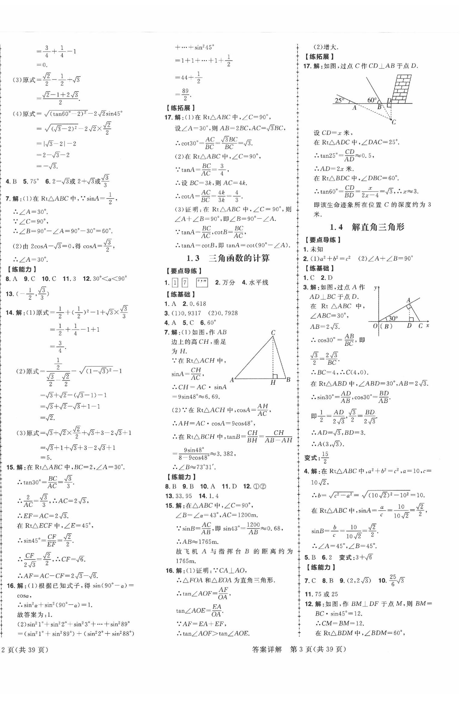 2020年練出好成績(jī)九年級(jí)數(shù)學(xué)下冊(cè)北師大版 參考答案第2頁