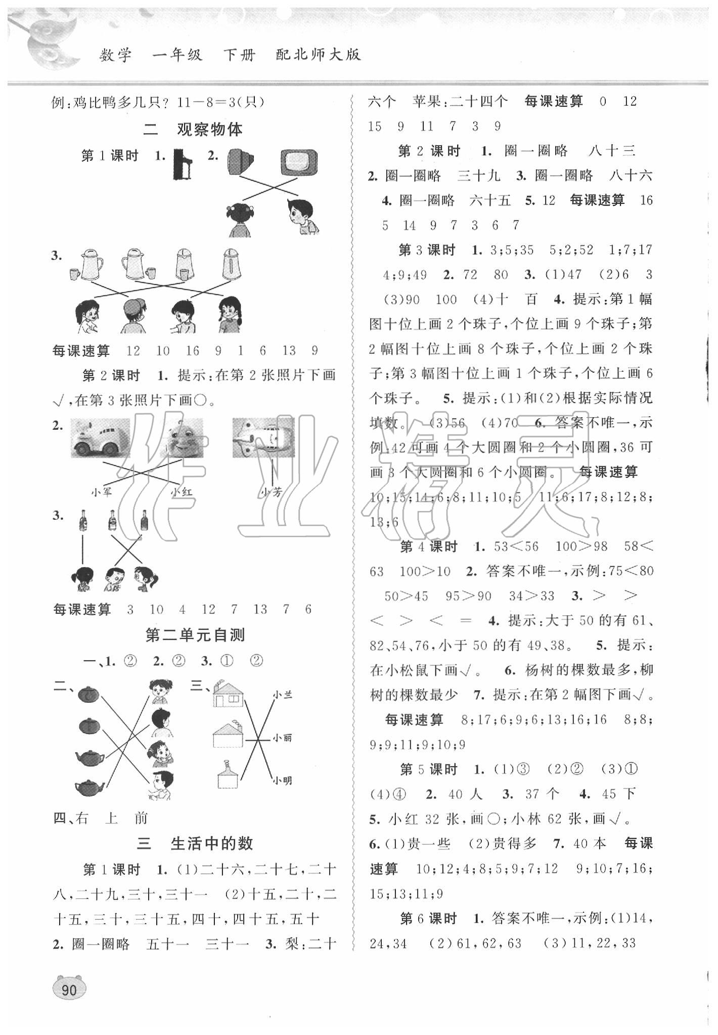 2020年新課程學(xué)習(xí)與測評同步學(xué)習(xí)一年級數(shù)學(xué)下冊北師大版 第2頁