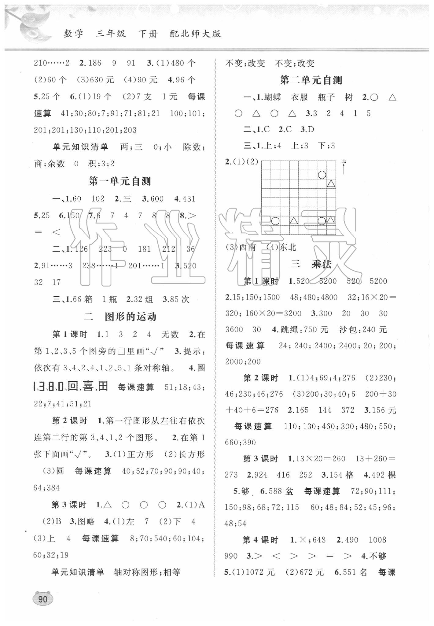 2020年新課程學(xué)習(xí)與測評同步學(xué)習(xí)三年級數(shù)學(xué)下冊北師大版 第2頁