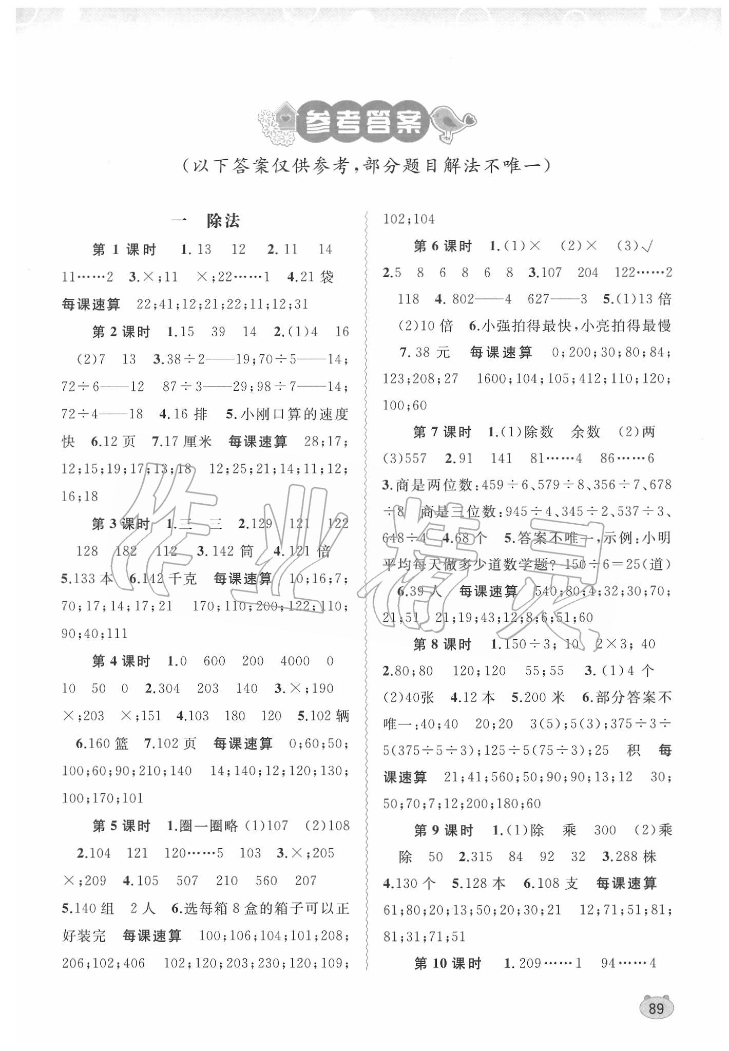 2020年新課程學(xué)習(xí)與測(cè)評(píng)同步學(xué)習(xí)三年級(jí)數(shù)學(xué)下冊(cè)北師大版 第1頁(yè)