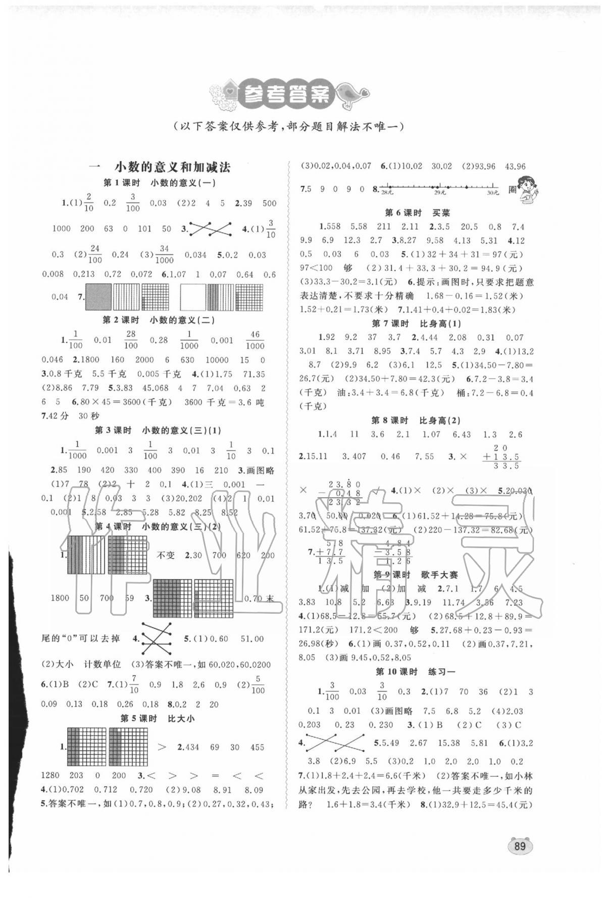 2020年新課程學(xué)習(xí)與測評同步學(xué)習(xí)四年級數(shù)學(xué)下冊北師大版 第1頁