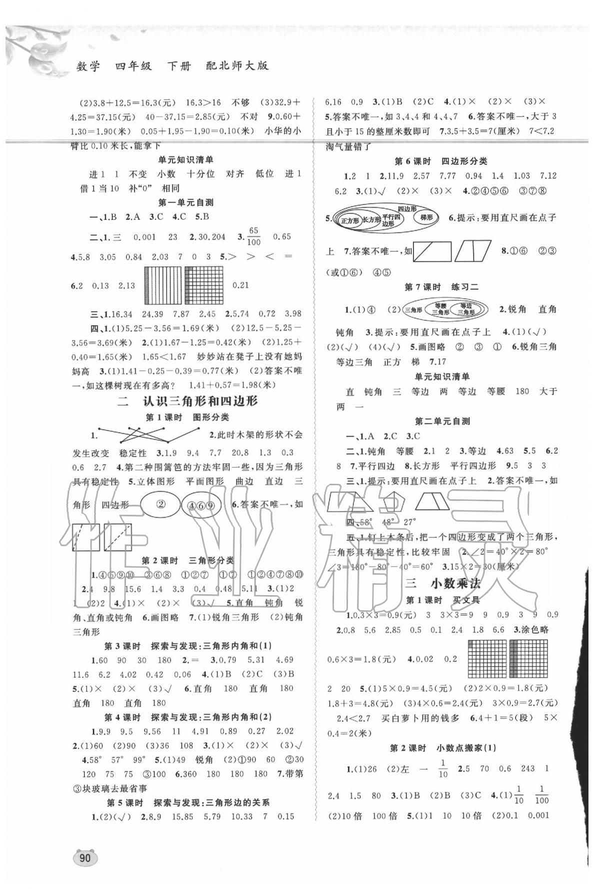 2020年新課程學(xué)習(xí)與測(cè)評(píng)同步學(xué)習(xí)四年級(jí)數(shù)學(xué)下冊(cè)北師大版 第2頁(yè)