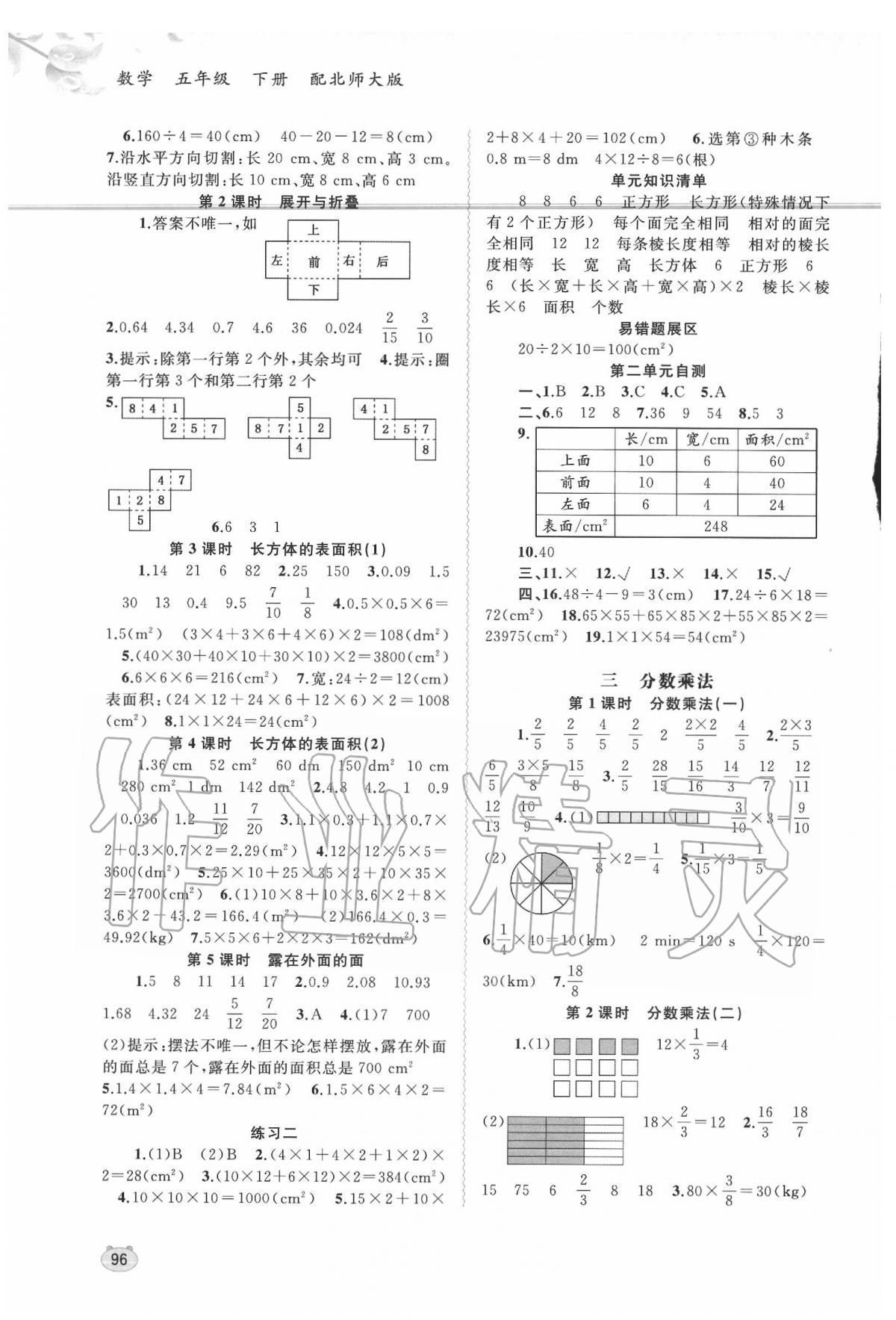 2020年新課程學習與測評同步學習五年級數(shù)學下冊北師大版 第2頁