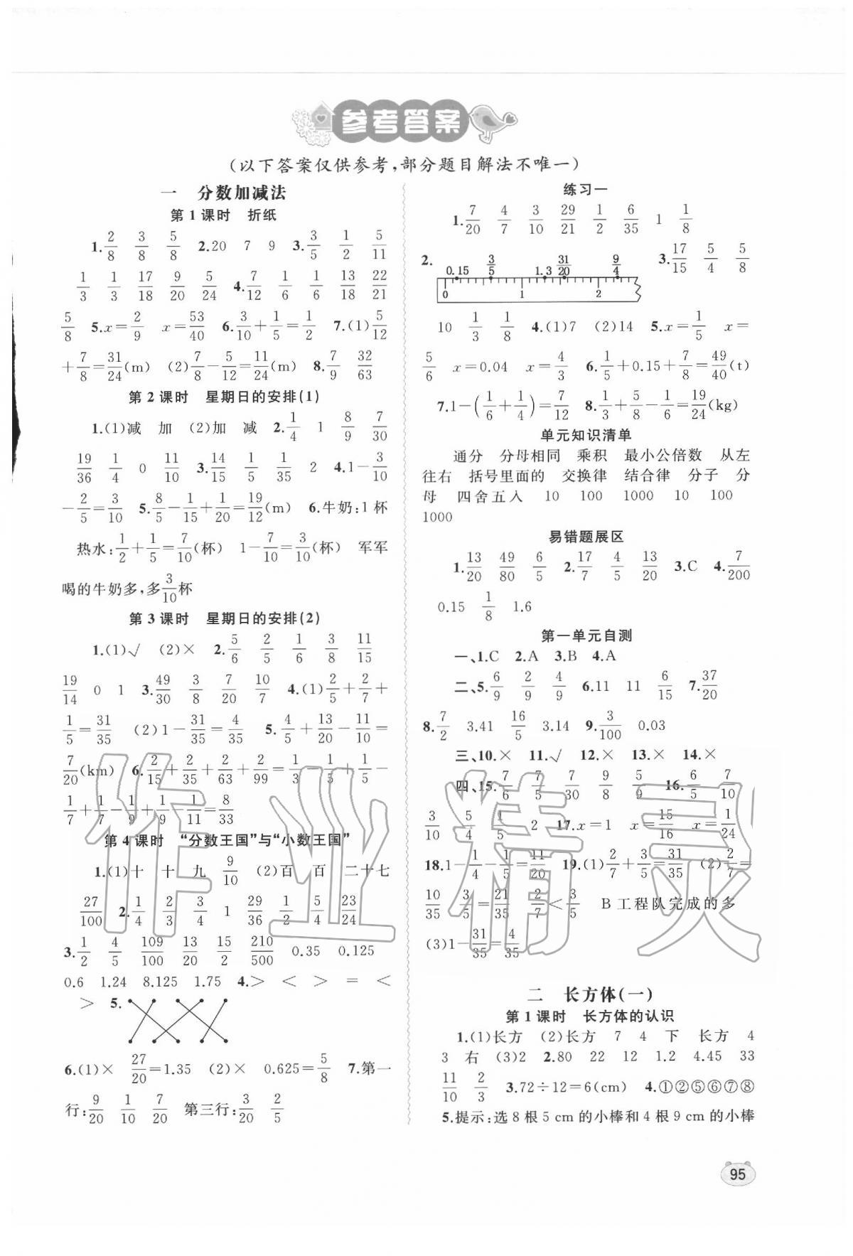 2020年新課程學(xué)習(xí)與測評同步學(xué)習(xí)五年級數(shù)學(xué)下冊北師大版 第1頁