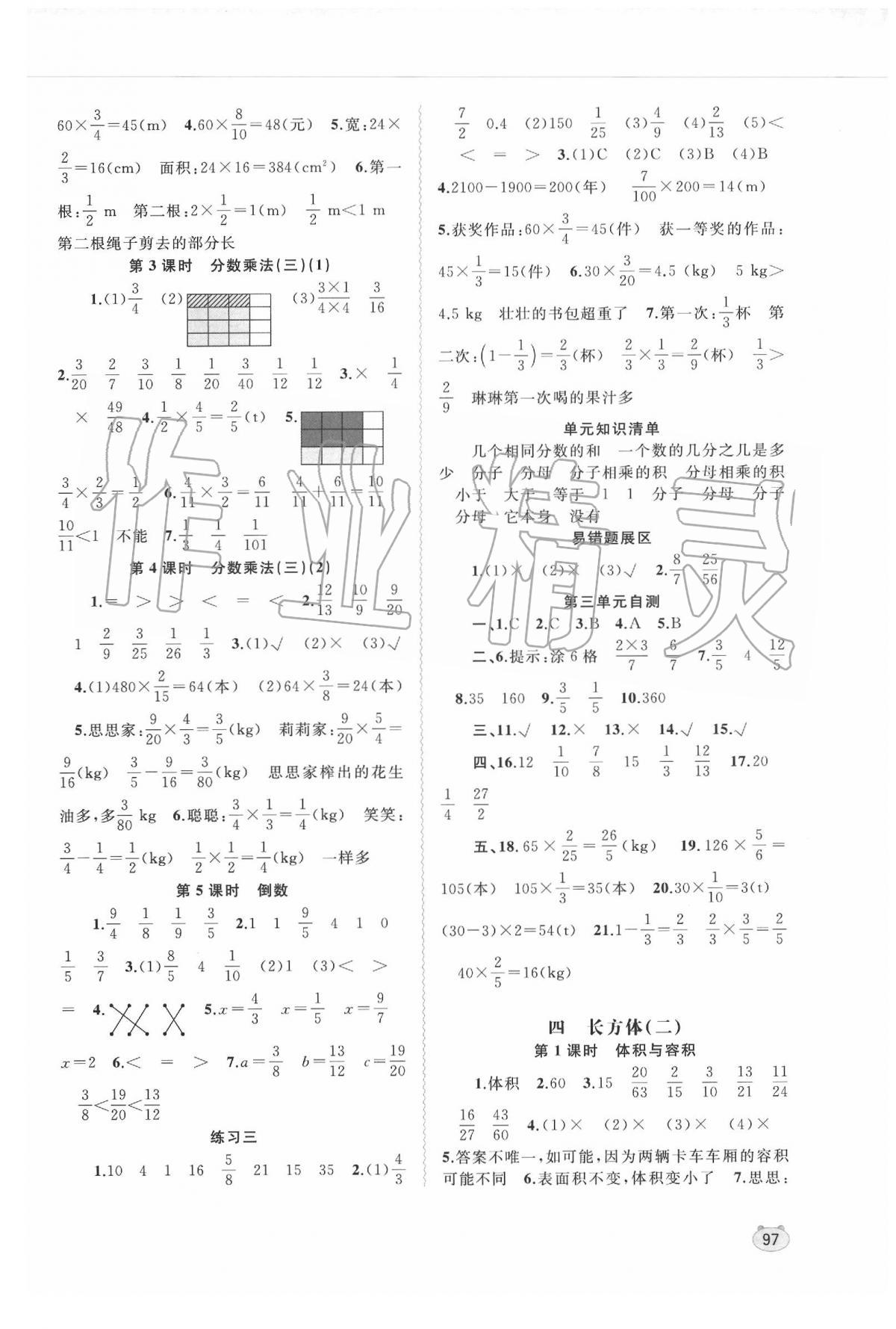 2020年新課程學(xué)習(xí)與測評同步學(xué)習(xí)五年級數(shù)學(xué)下冊北師大版 第3頁