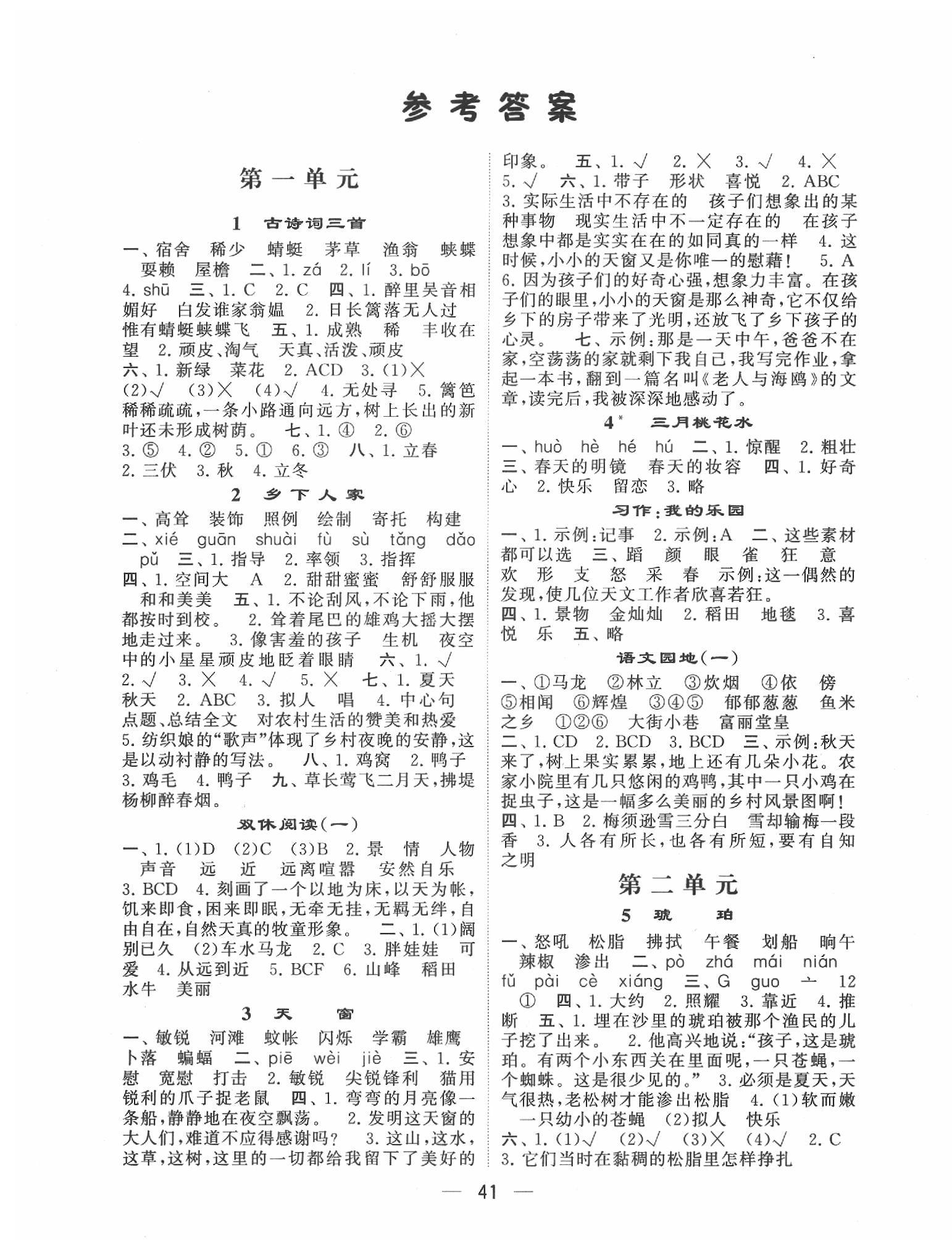 2020年經(jīng)綸學(xué)典棒棒堂四年級(jí)語(yǔ)文下冊(cè)人教版 第1頁(yè)