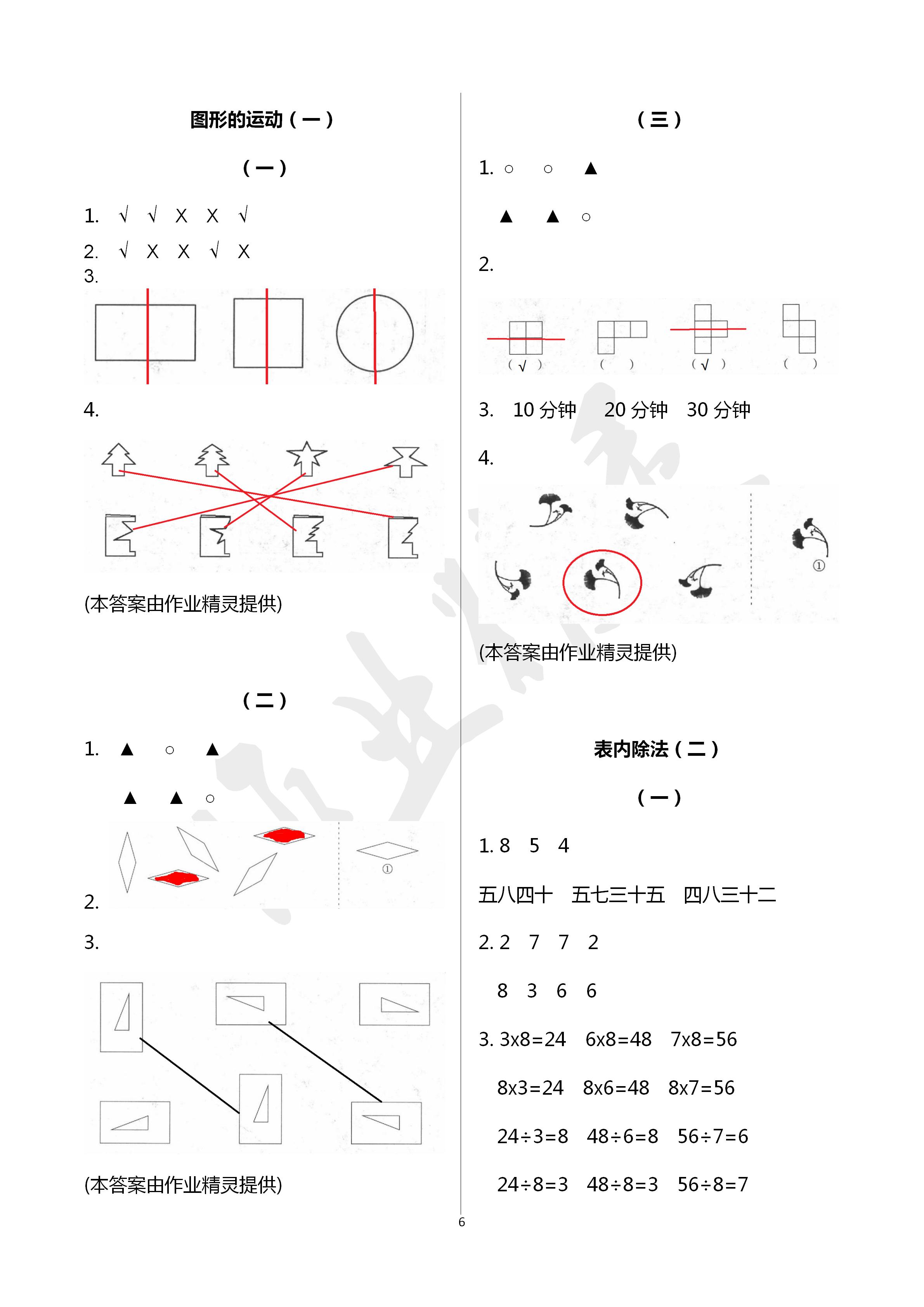 2020年數(shù)學課堂作業(yè)本二年級下冊人教版浙江教育出版社 第6頁