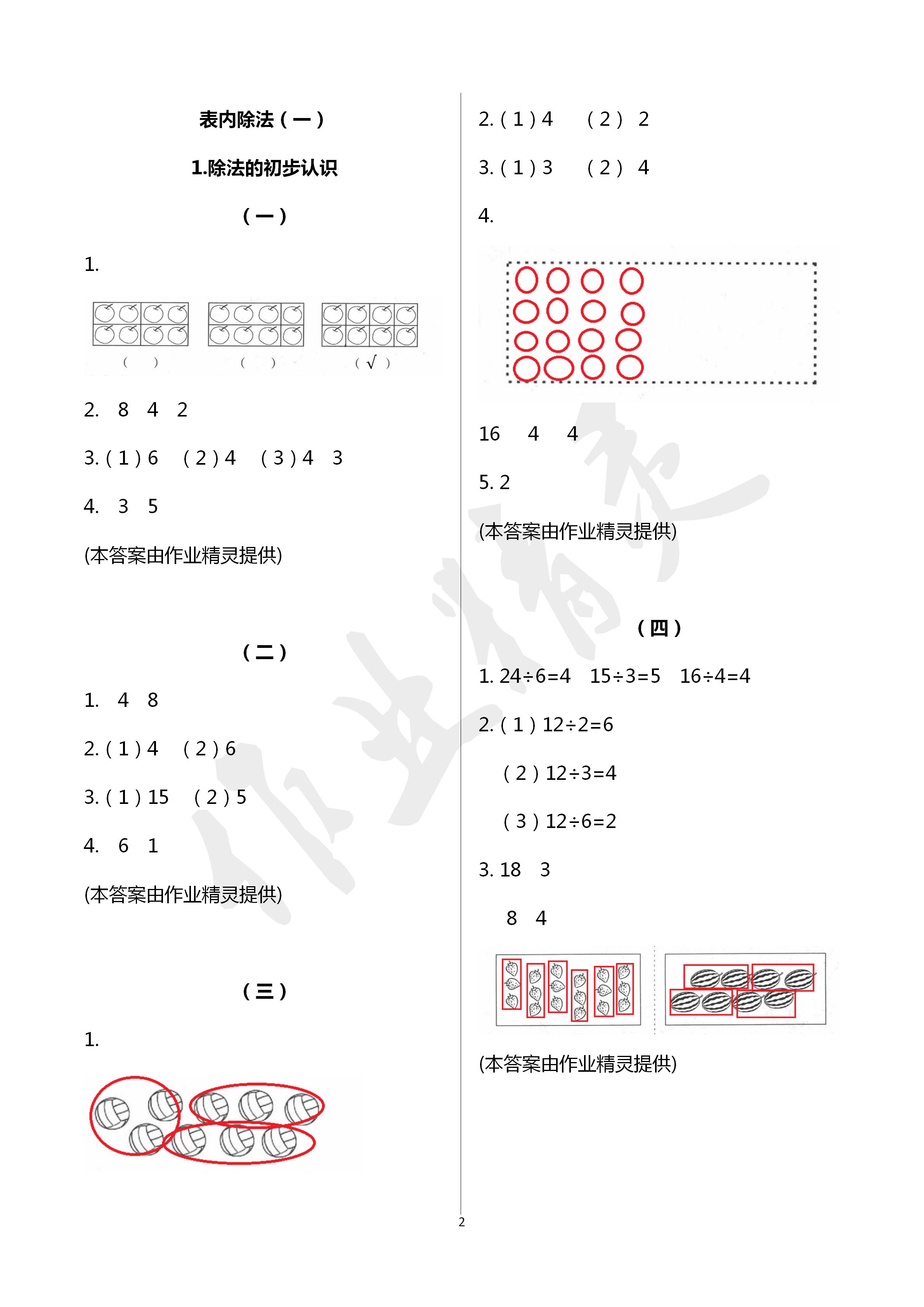 2020年數(shù)學(xué)課堂作業(yè)本二年級(jí)下冊(cè)人教版浙江教育出版社 第2頁