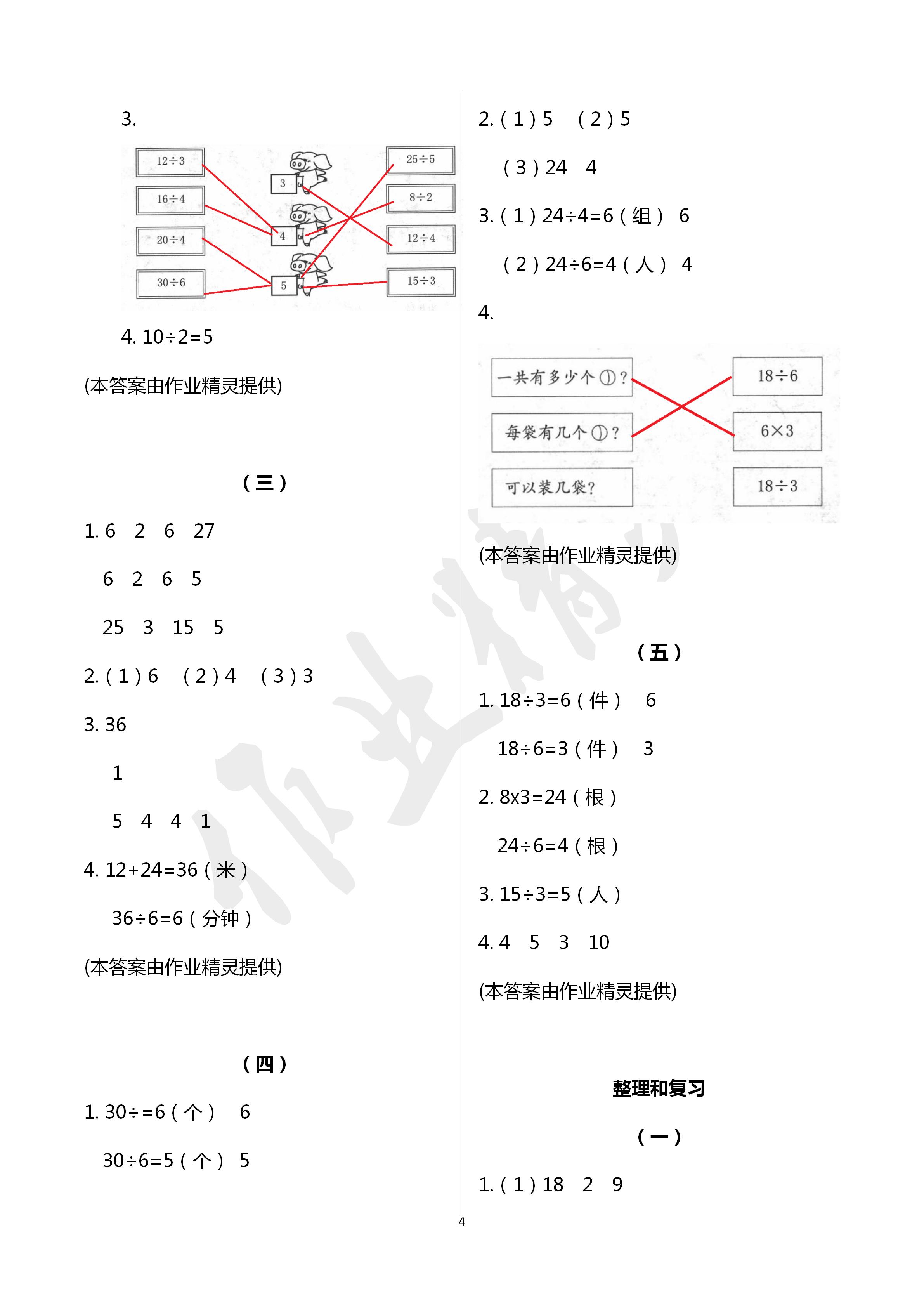 2020年數(shù)學(xué)課堂作業(yè)本二年級下冊人教版浙江教育出版社 第4頁