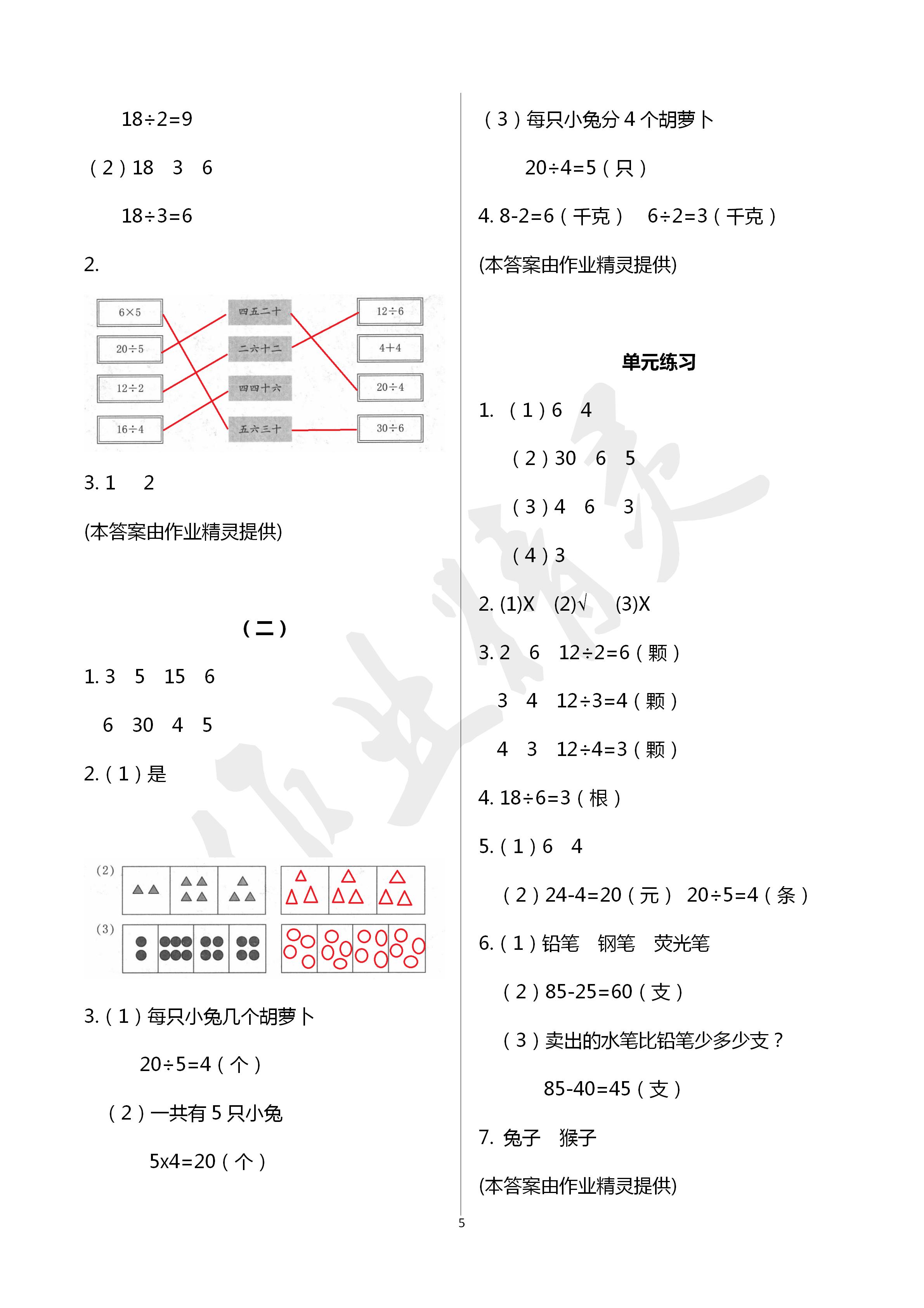 2020年數(shù)學課堂作業(yè)本二年級下冊人教版浙江教育出版社 第5頁