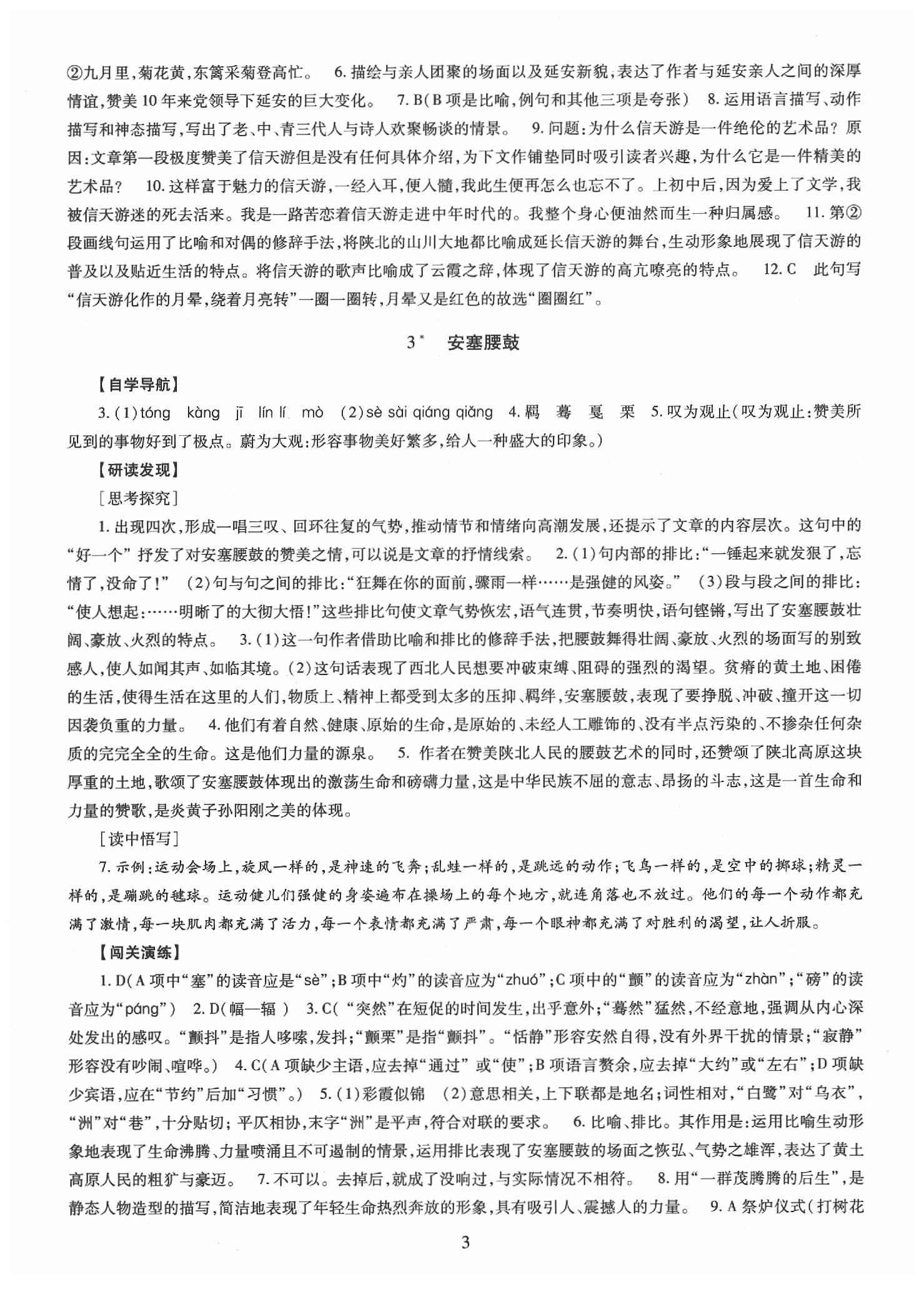 2020年智慧學(xué)習(xí)八年級語文下冊人教版 第3頁