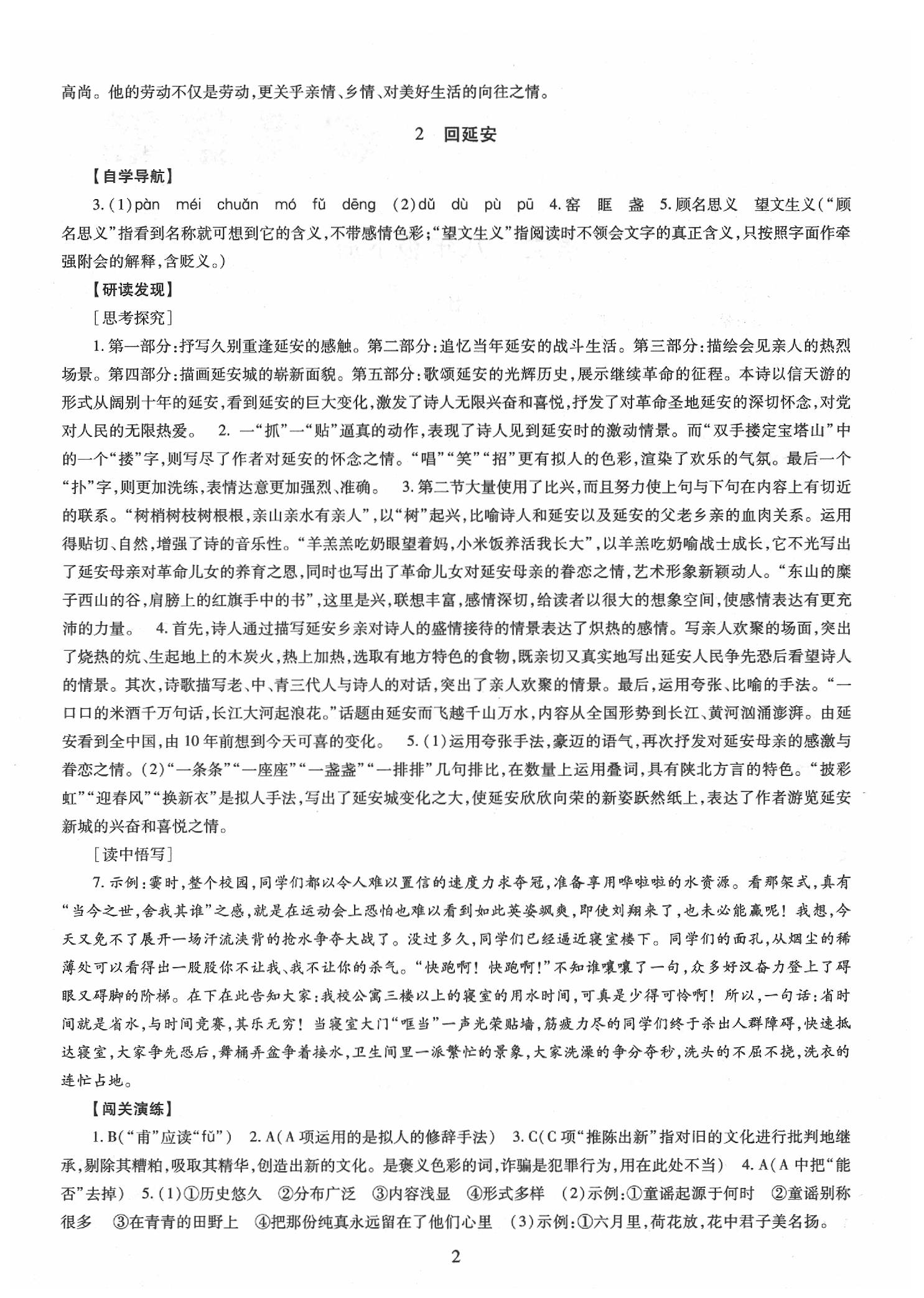 2020年智慧学习八年级语文下册人教版 第2页