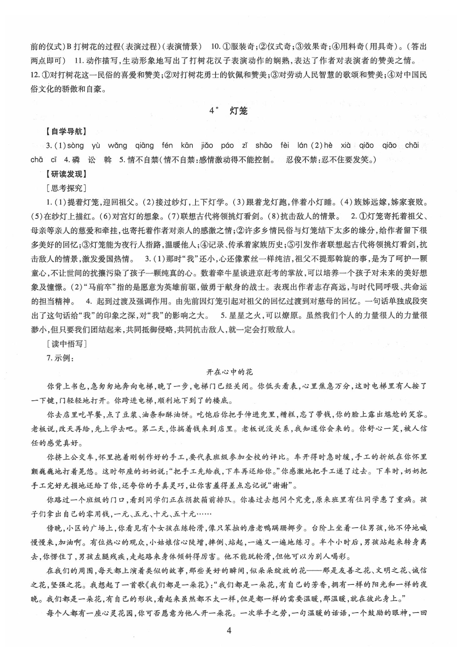 2020年智慧學(xué)習(xí)八年級語文下冊人教版 第4頁