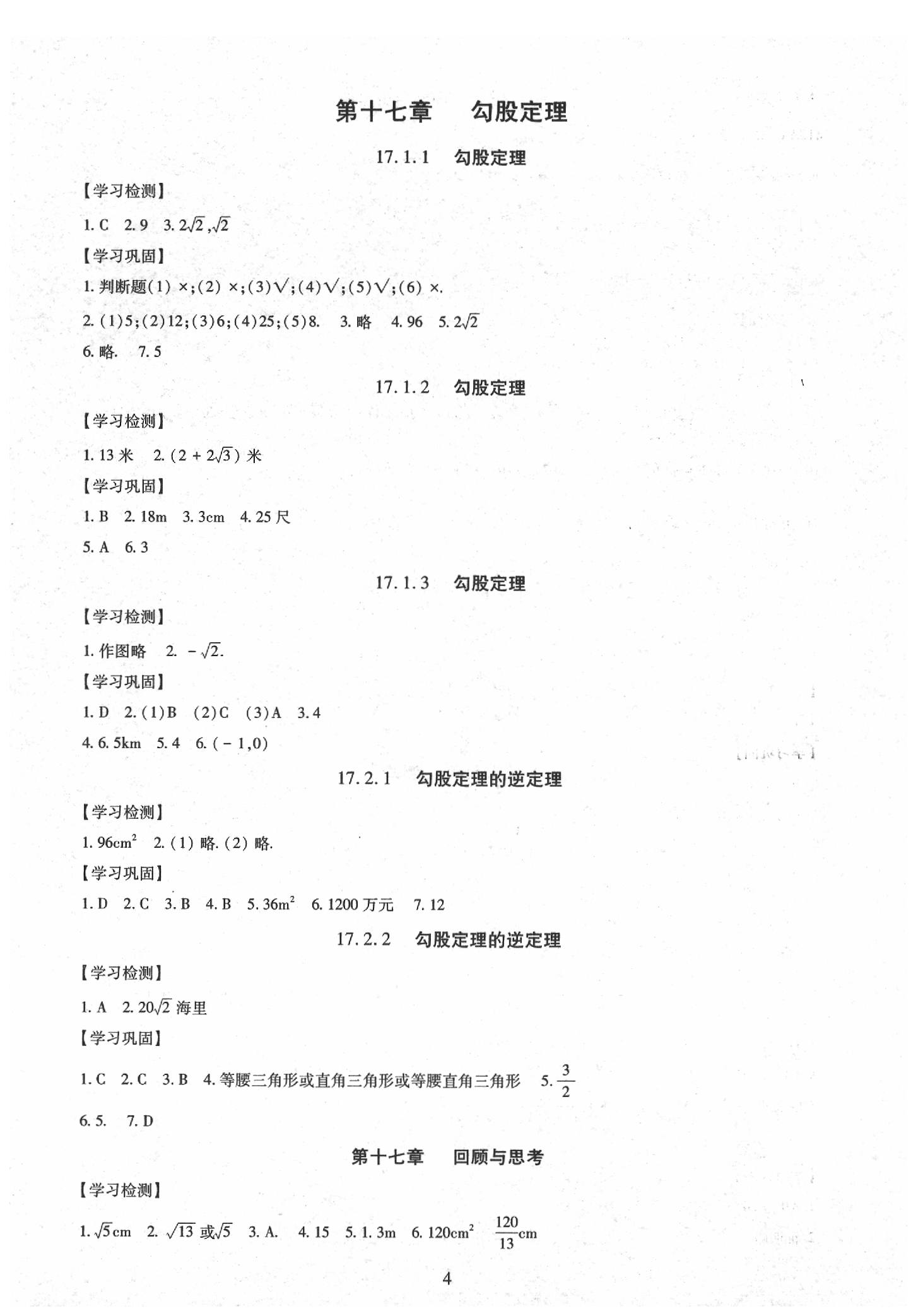 2020年智慧學(xué)習(xí)八年級(jí)數(shù)學(xué)下冊(cè)人教版 第4頁(yè)