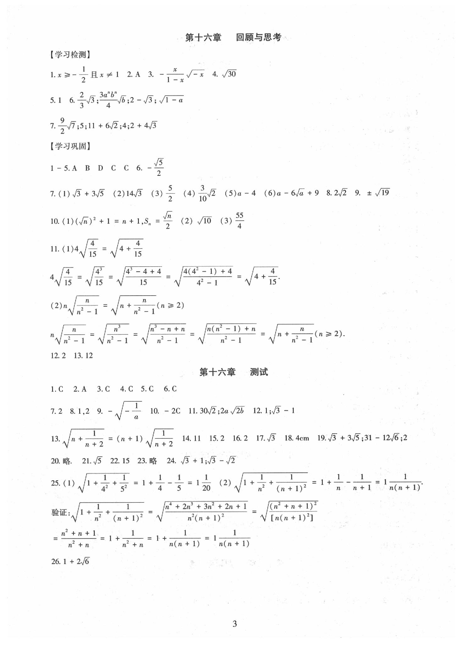 2020年智慧学习八年级数学下册人教版 第3页