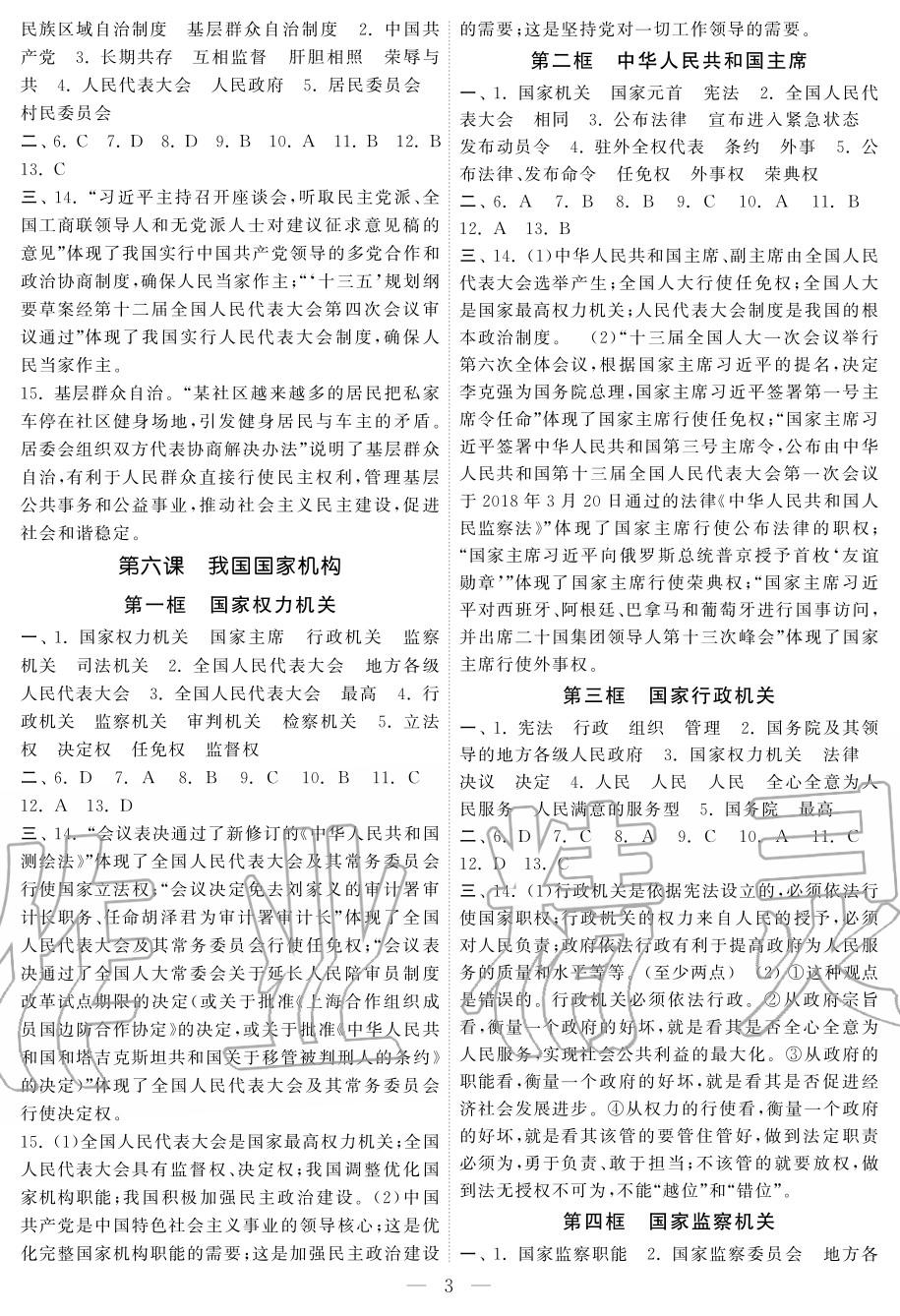 2020年智慧学习初中学科单元试卷八年级道德与法治下册 参考答案第3页