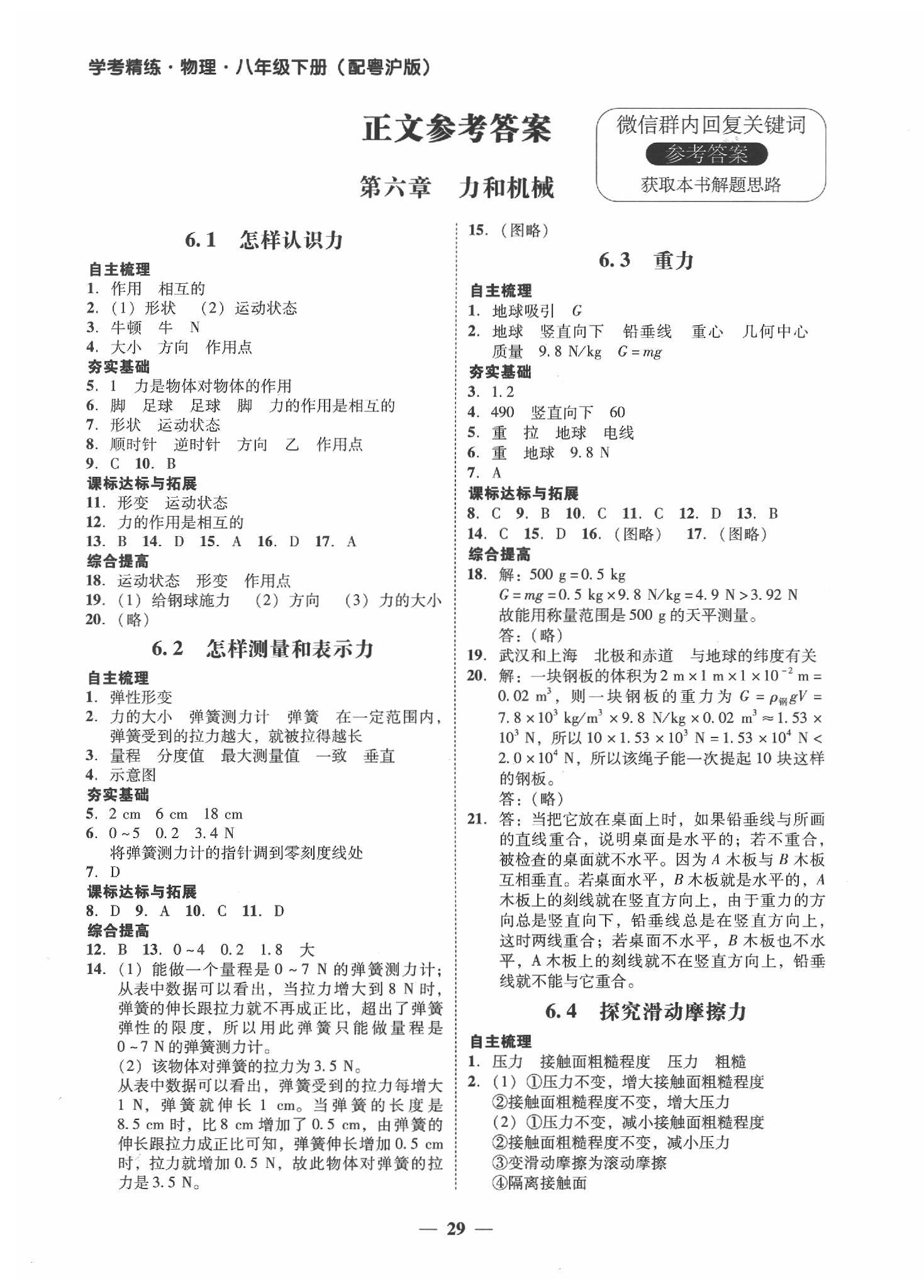 2020年南粵學(xué)典學(xué)考精練八年級物理下冊粵滬版 第1頁