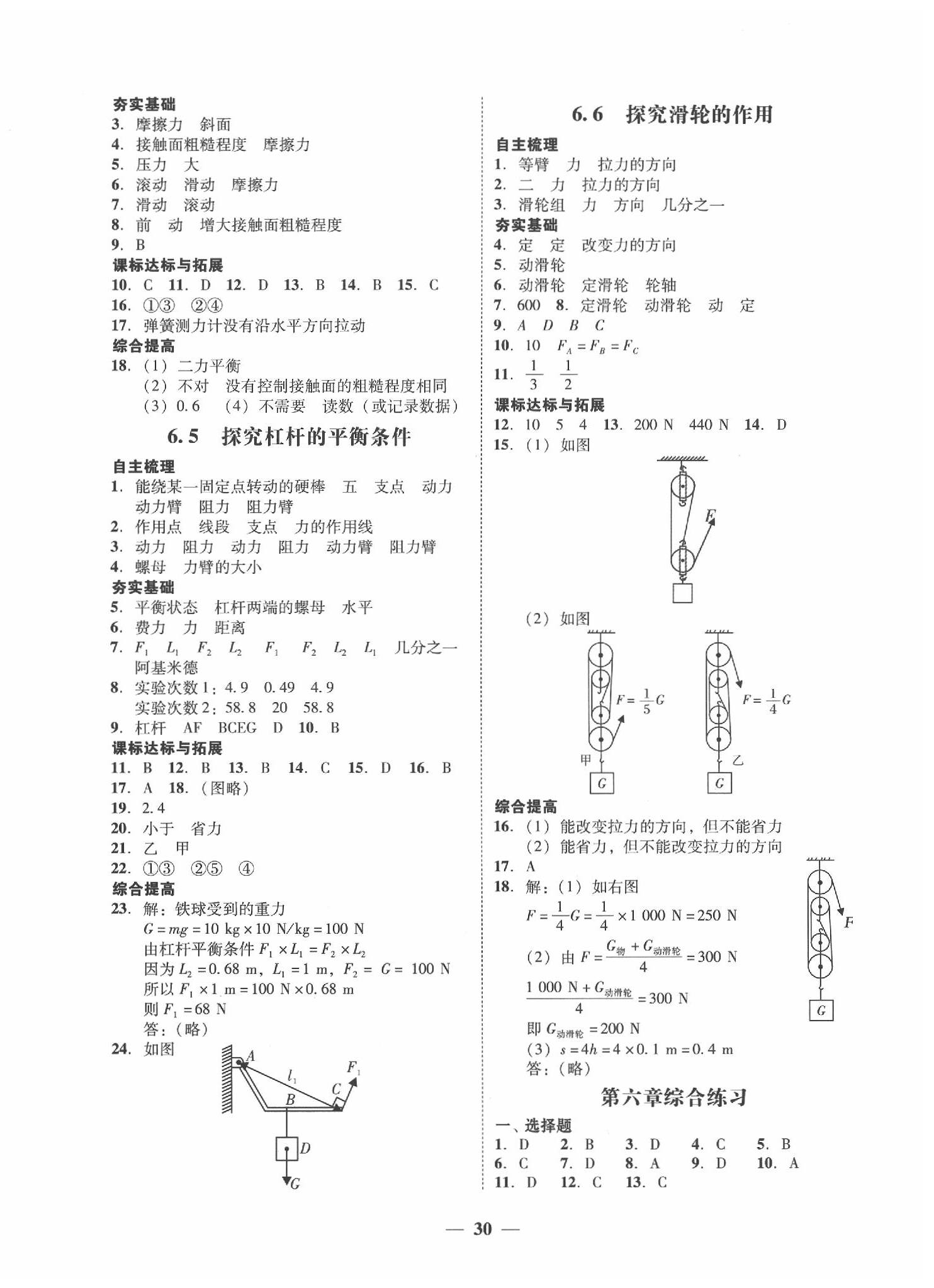 2020年南粵學典學考精練八年級物理下冊粵滬版 第2頁