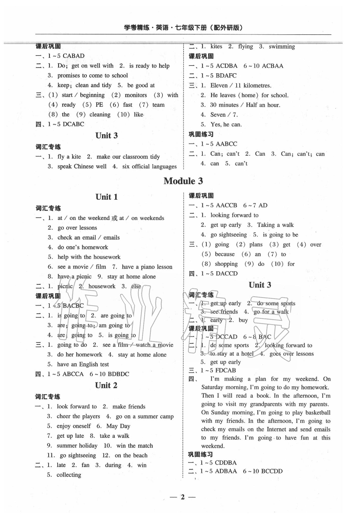 2020年南粵學(xué)典學(xué)考精練七年級英語下冊外研版 第2頁