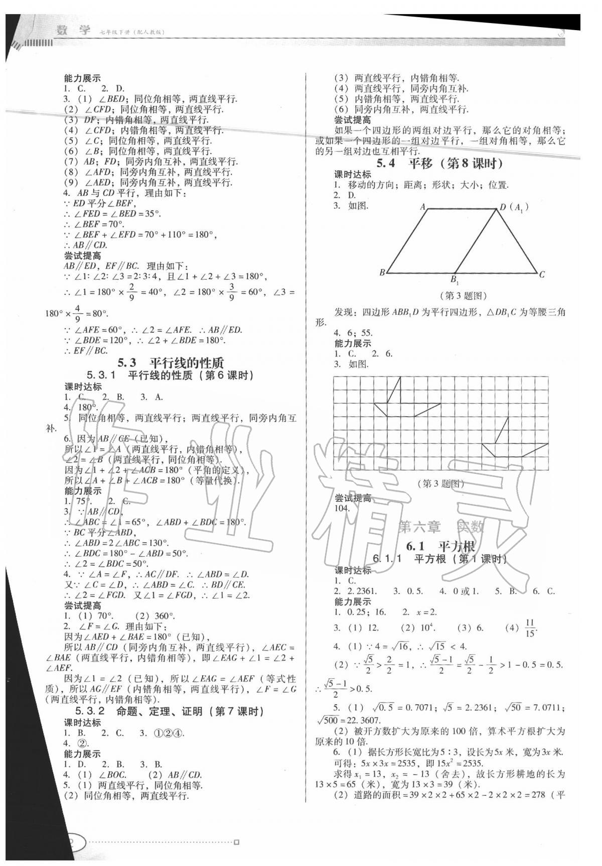 2020年南方新课堂金牌学案七年级数学下册人教版 第2页