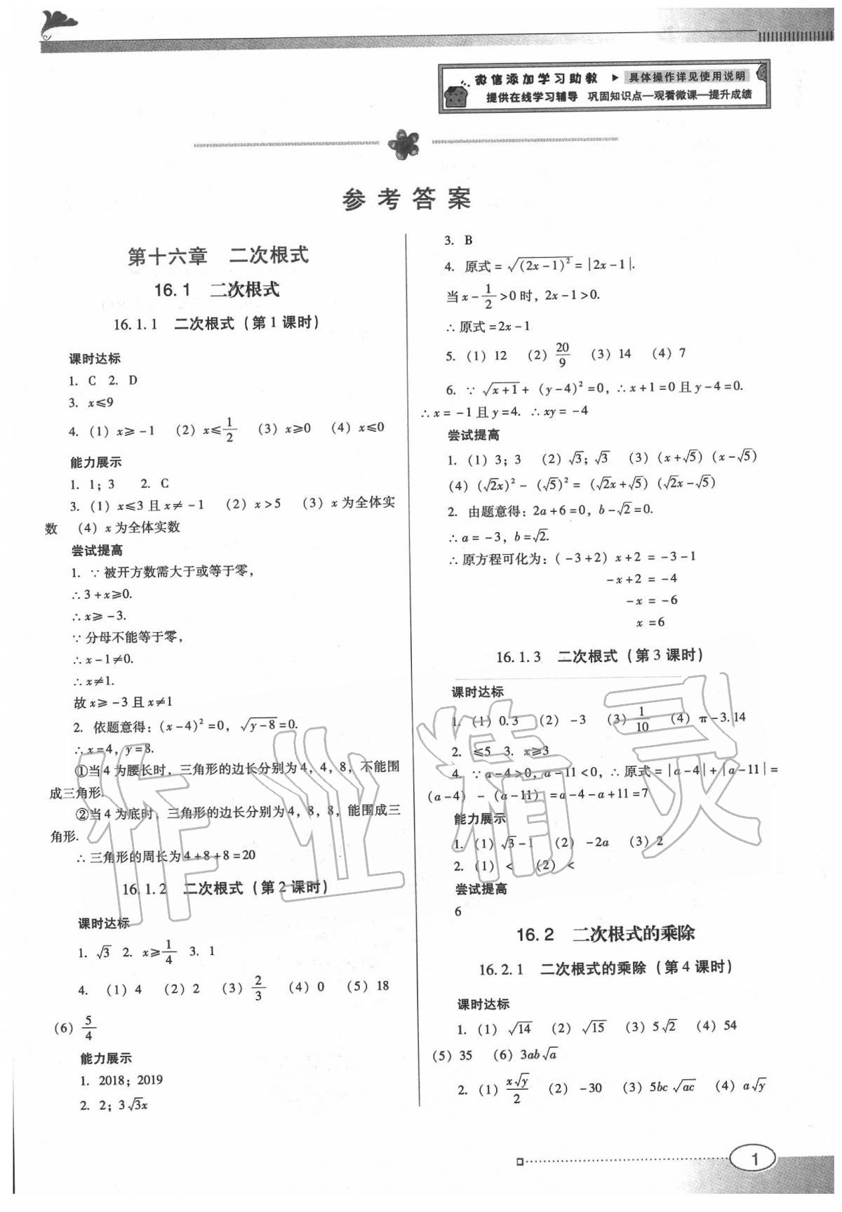 2020年南方新课堂金牌学案八年级数学下册人教版 第1页