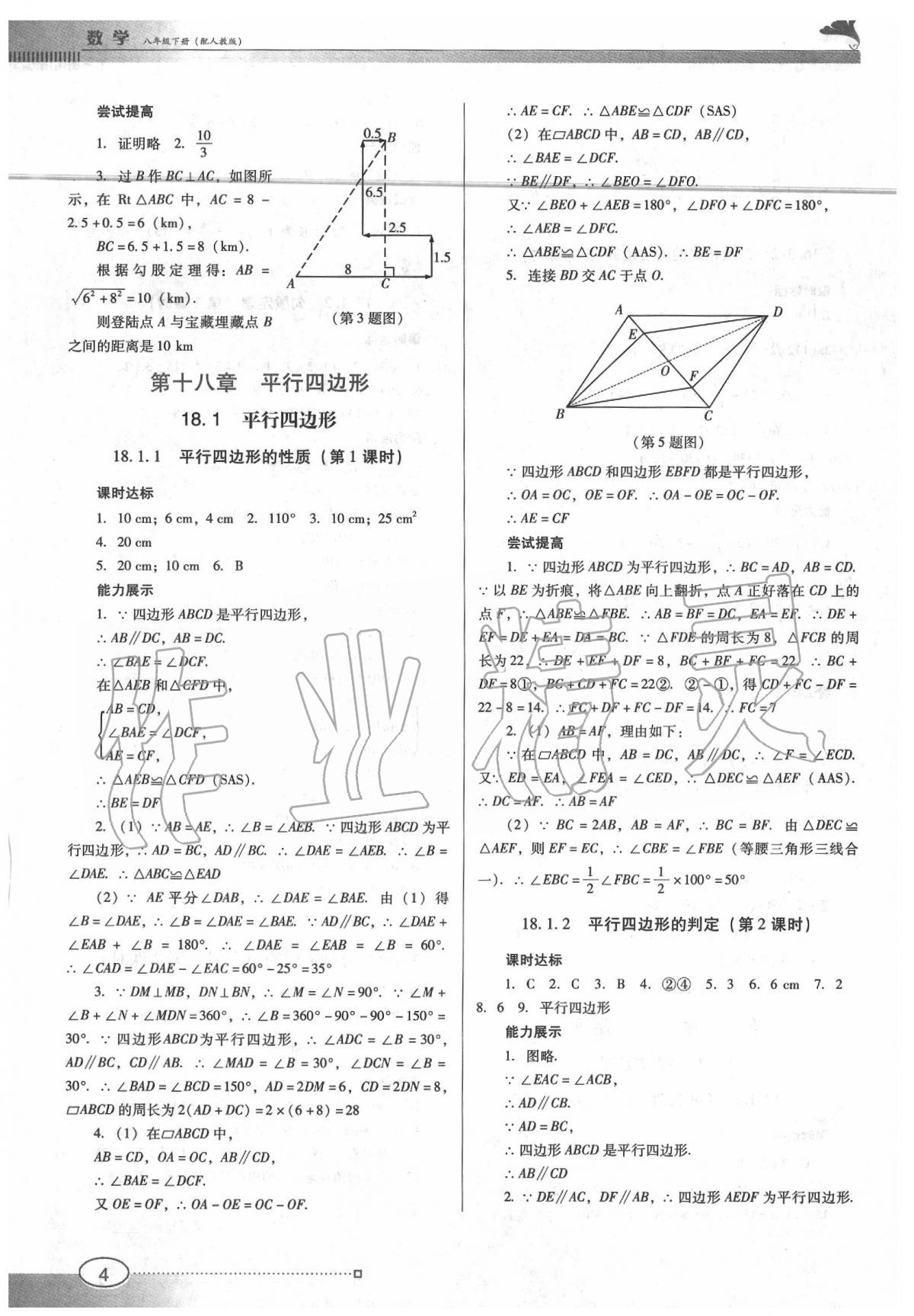 2020年南方新课堂金牌学案八年级数学下册人教版 第4页